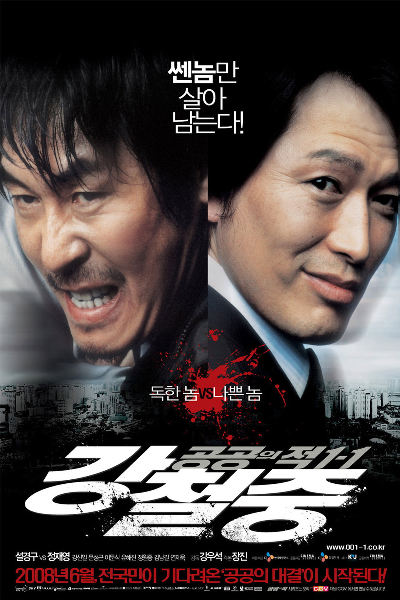 Pôster de 공공의 적 1-1: 강철중