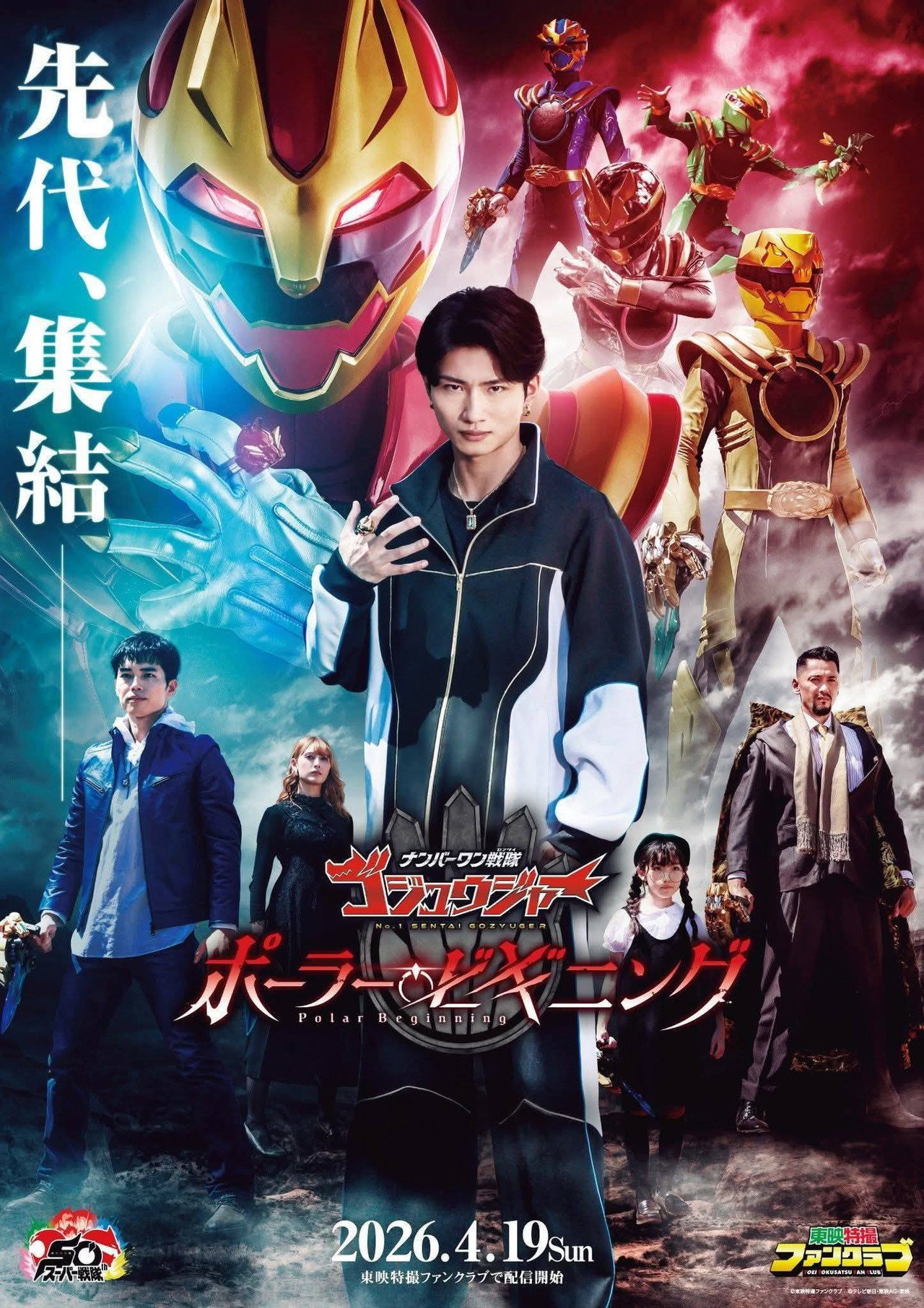 Pôster de Nº 1 Sentai Gozyuger: Início Polar