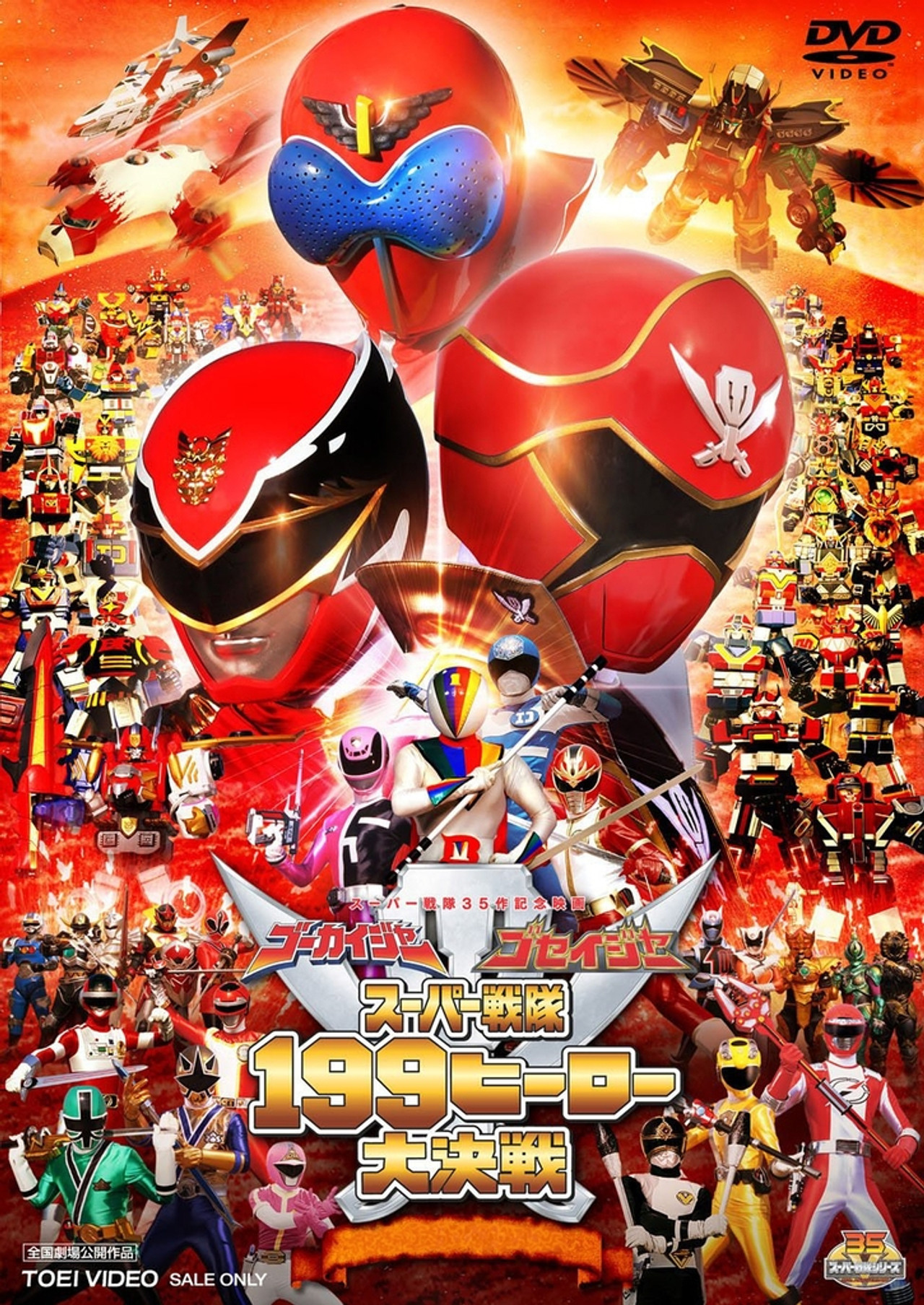 Pôster de ゴーカイジャー ゴセイジャー スーパー戦隊199ヒーロー 大決戦
