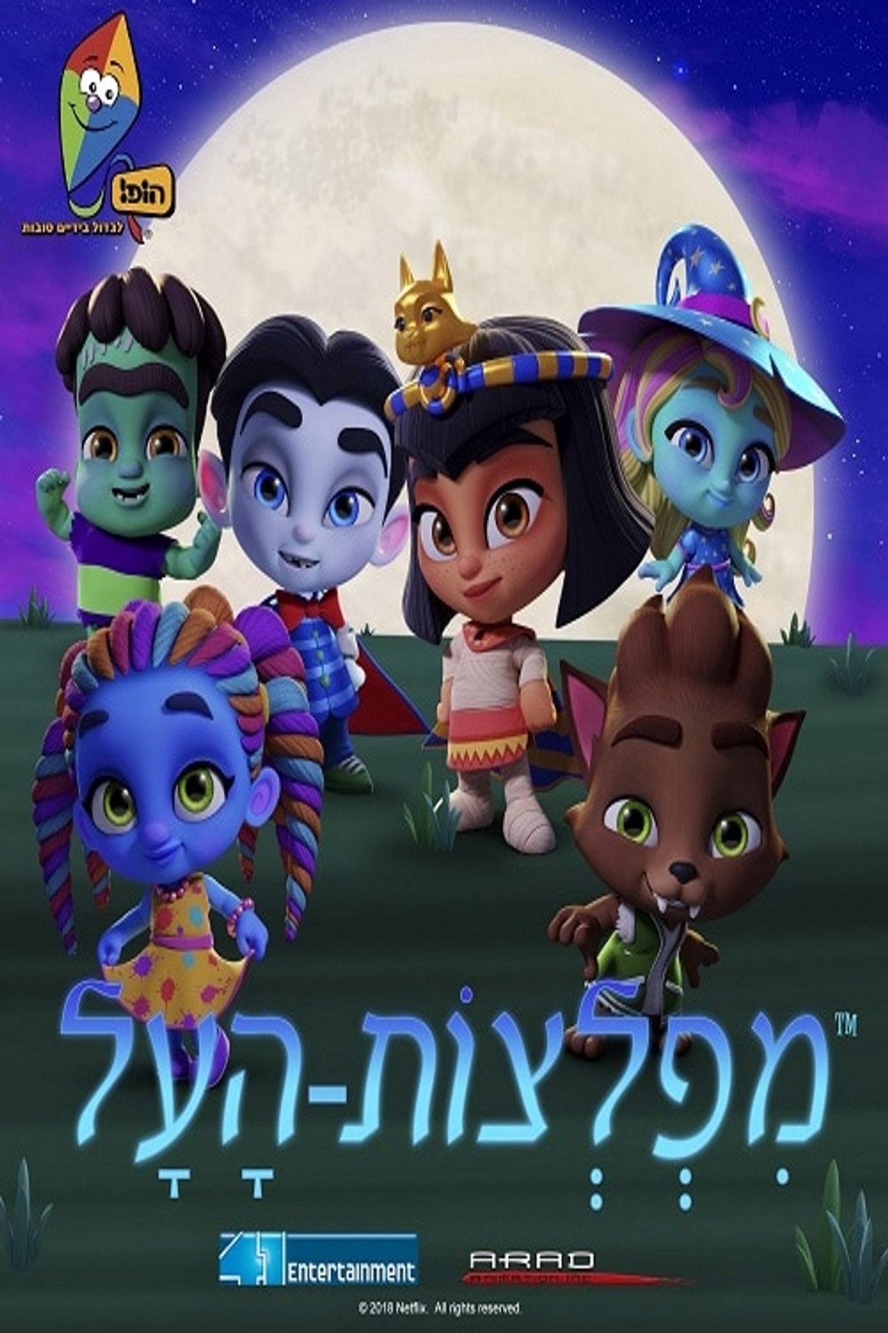 Pôster de Super Monsters