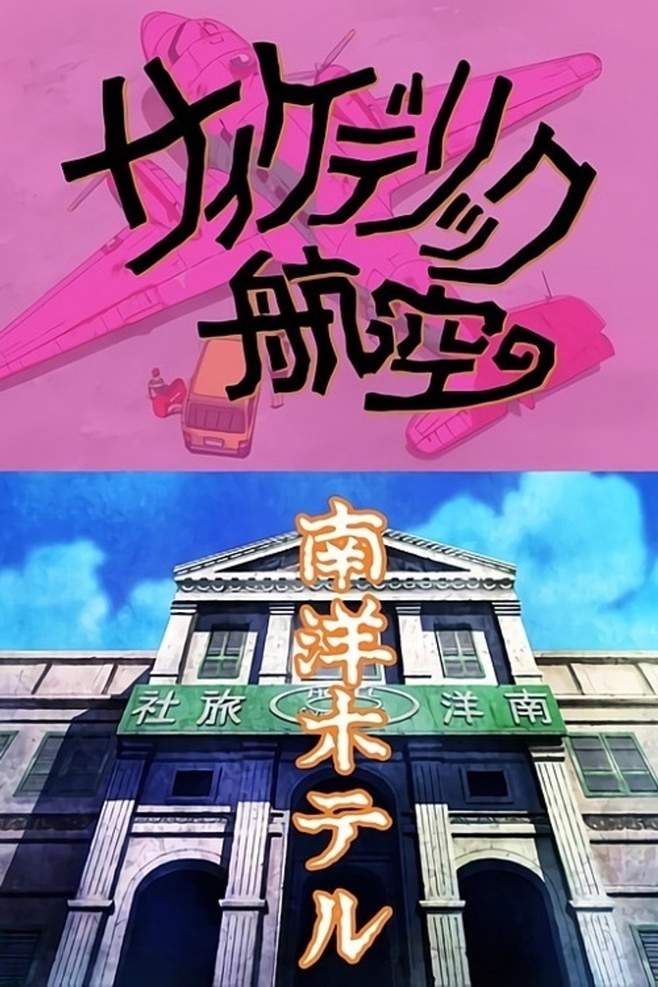 Pôster de Kageyama Tamio no Double Fantasy