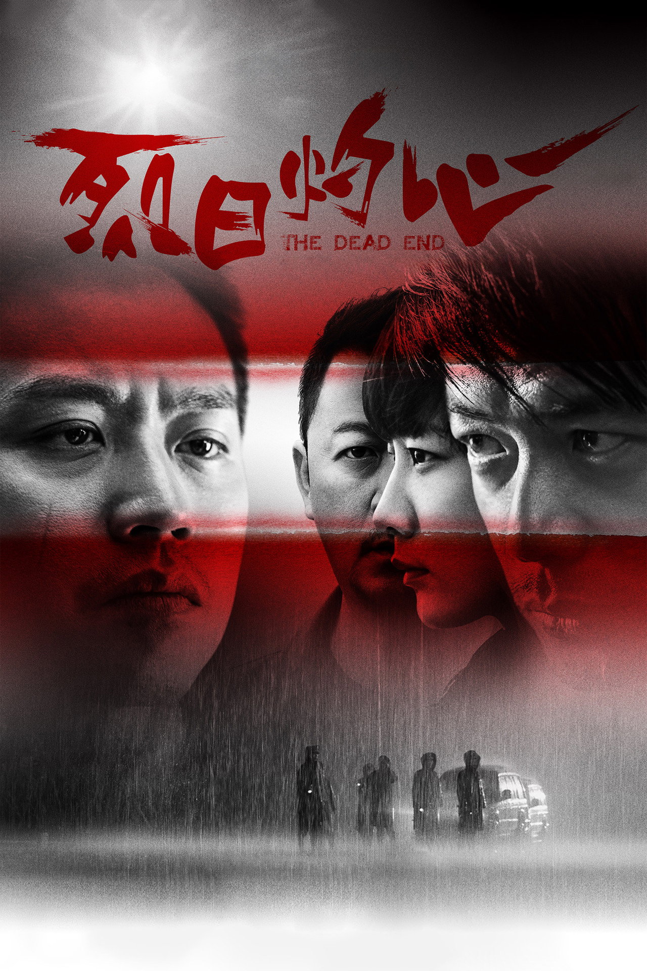Pôster de The Dead End