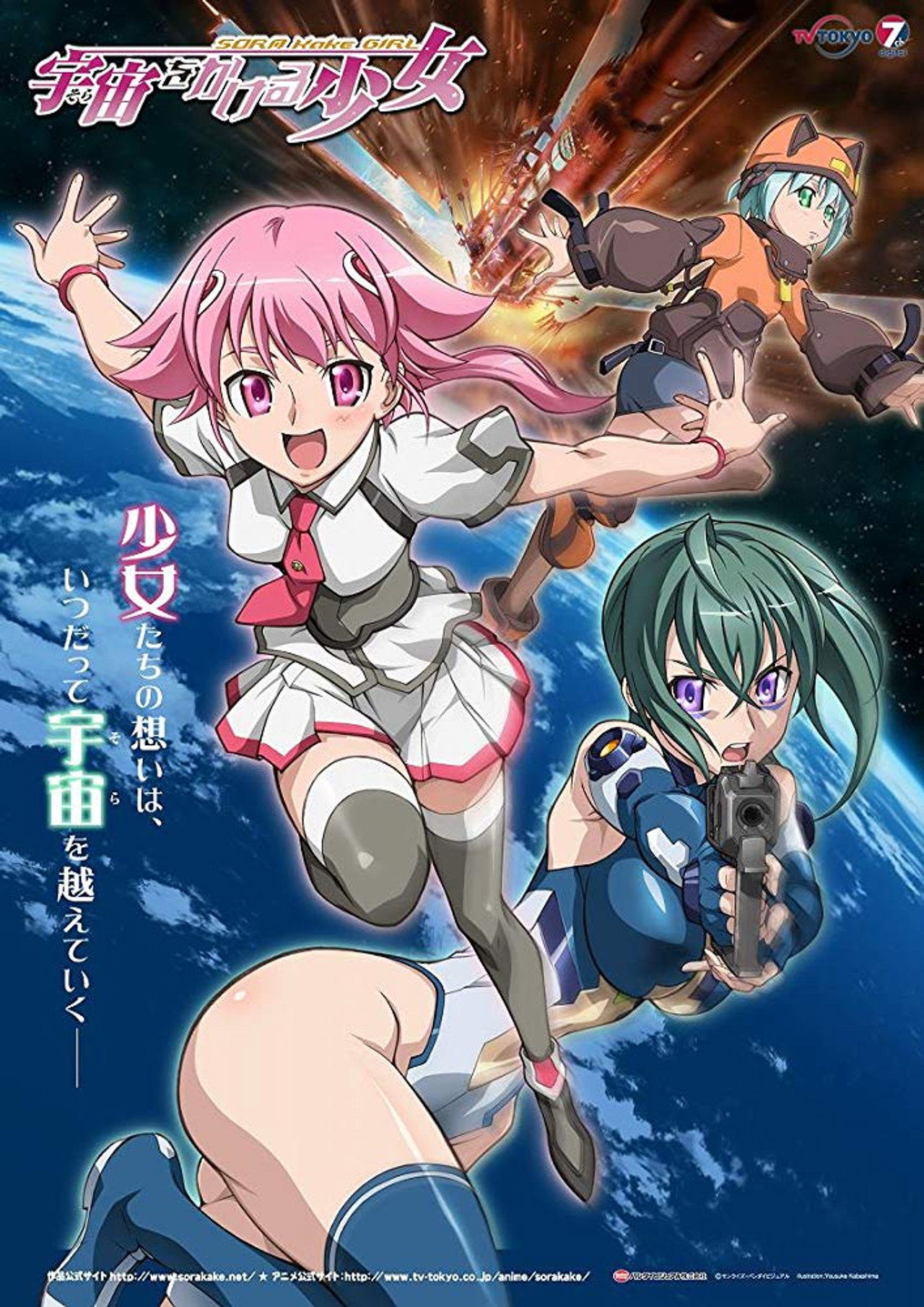 Pôster de Sora wo Kakeru Shoujo