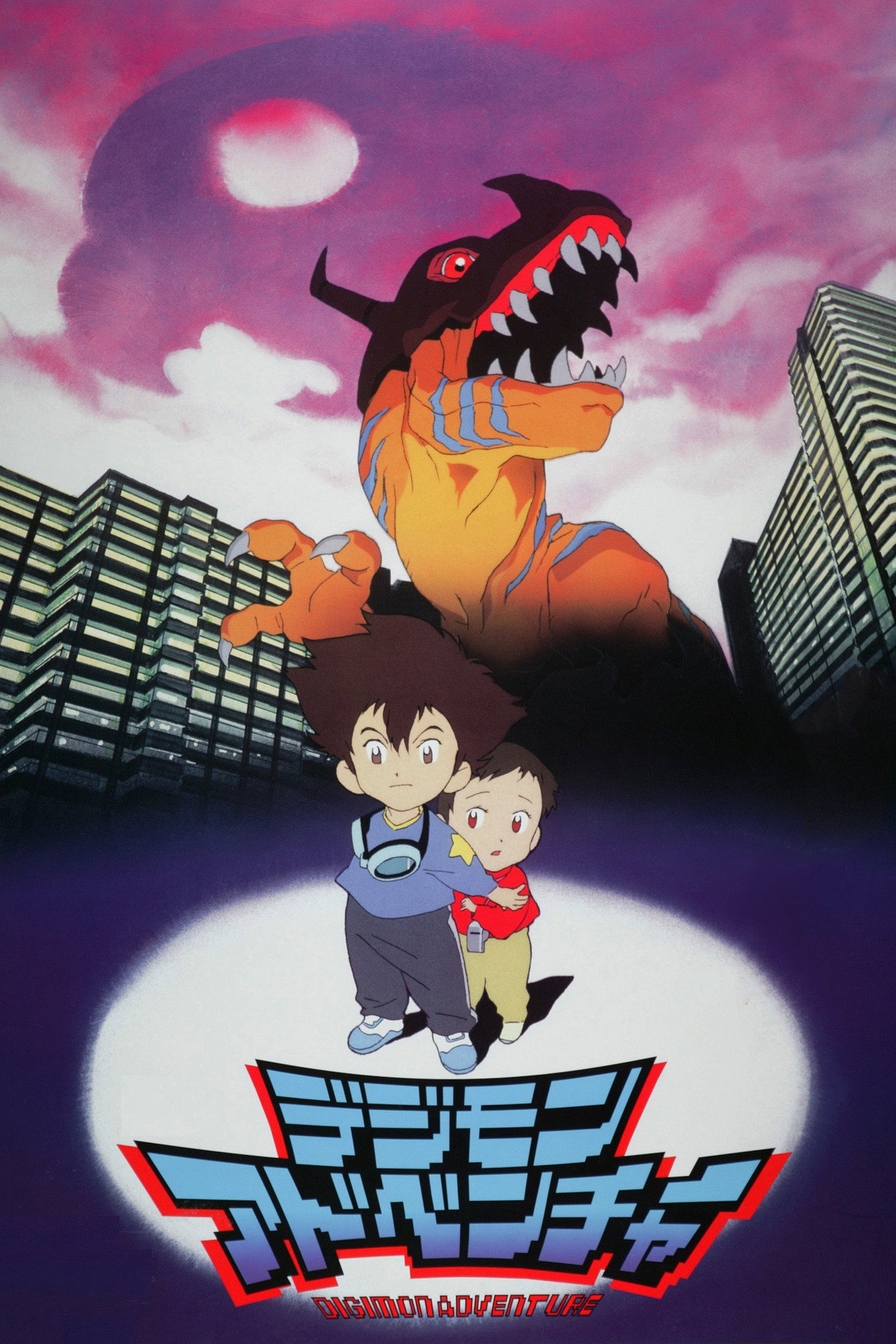 Pôster de Digimon Adventure: O Filme