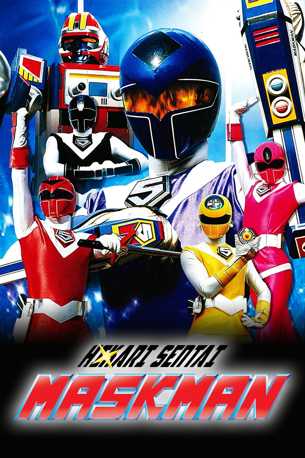 Pôster de Hikari Sentai Maskman: The Movie