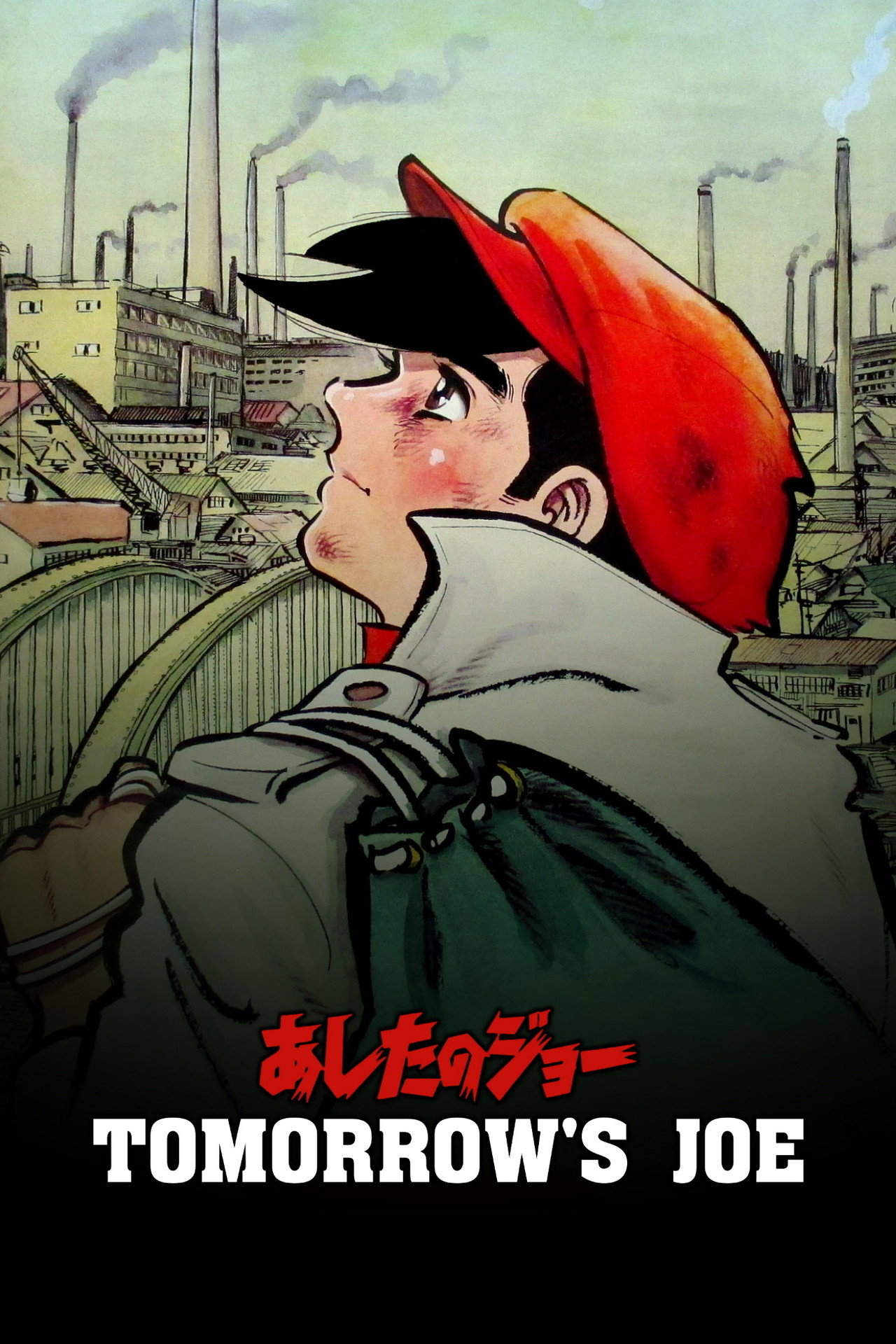 Pôster de Ashita no Joe