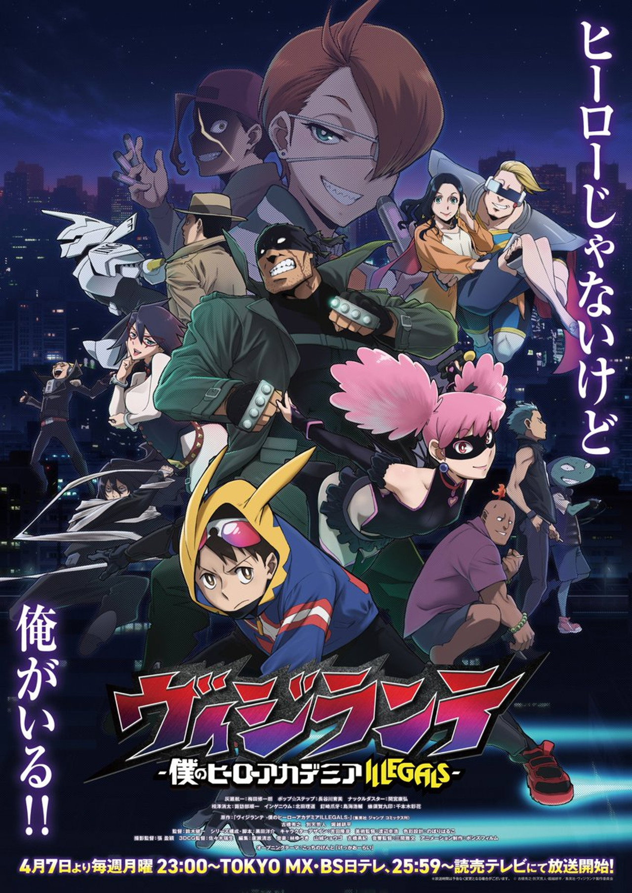 Pôster de My Hero Academia: Vigilantes