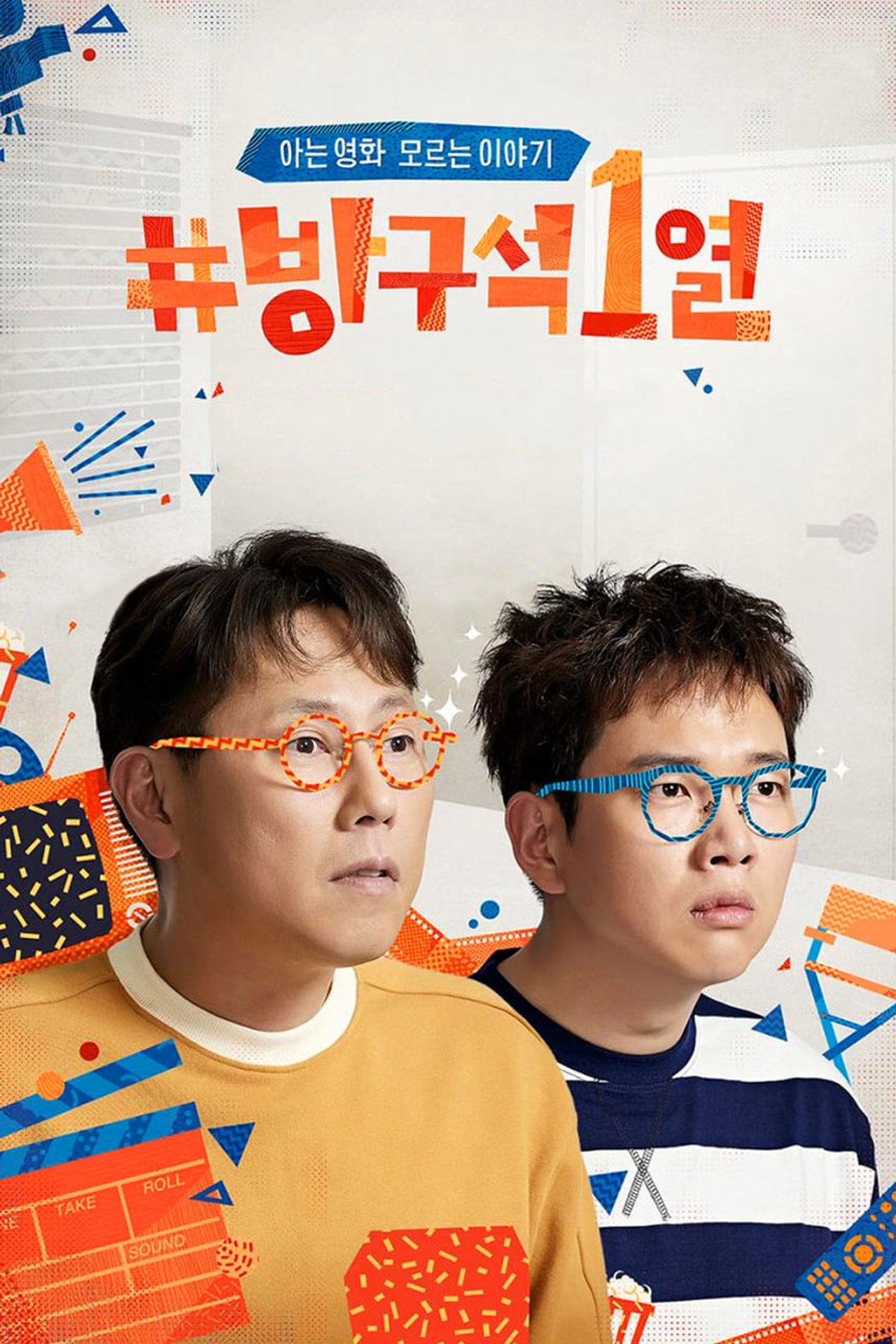 Pôster de Movie Room