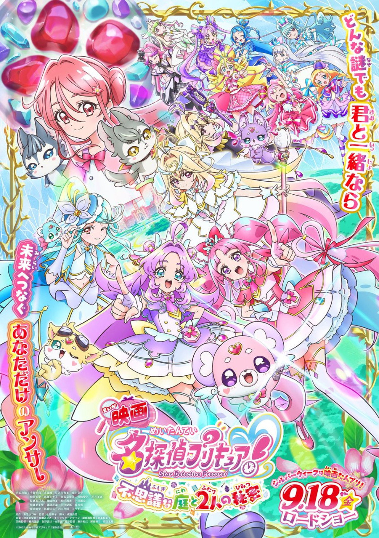 Pôster de 映画名探偵プリキュア！ ⠀不思議な庭と2人の秘密
