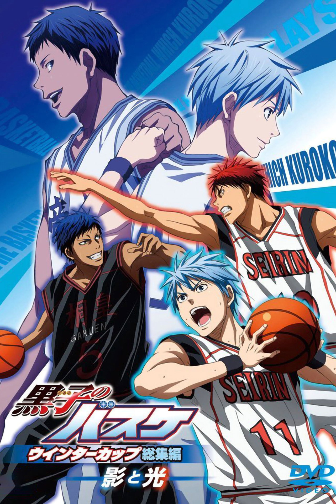 Pôster de Kuroko's Basketball Movie 1: Winter Cup Highlights - Shadow and Light