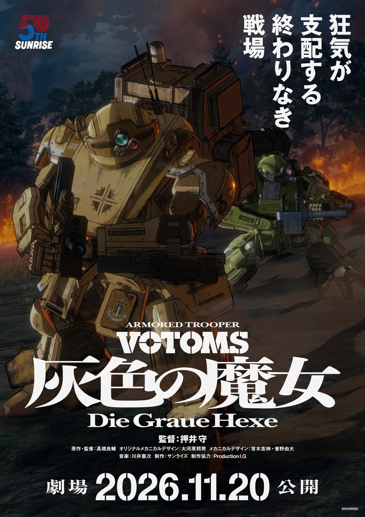 Pôster de 装甲騎兵ボトムズ 灰色の魔女 第1作