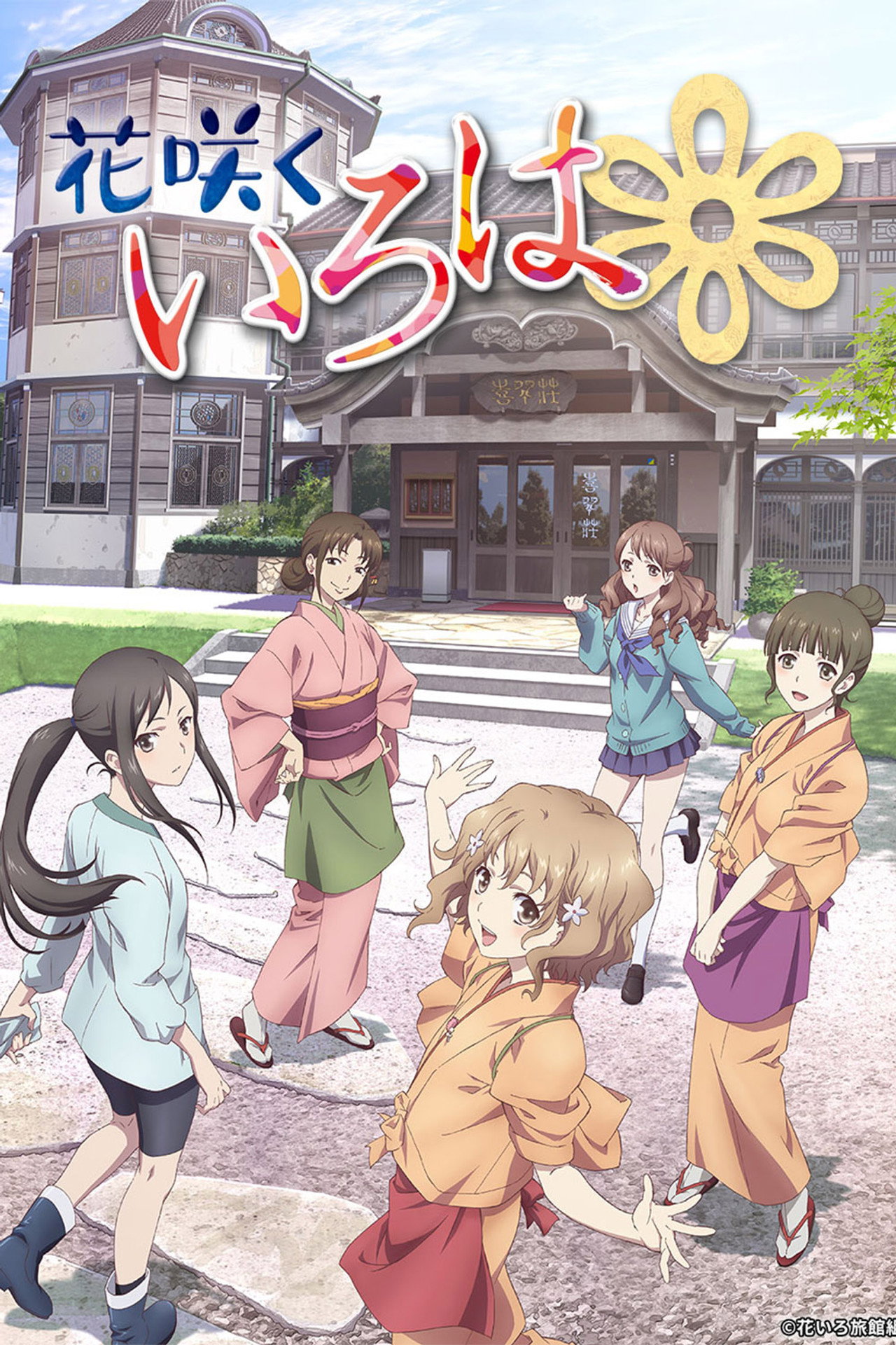 Pôster de Hanasaku Iroha