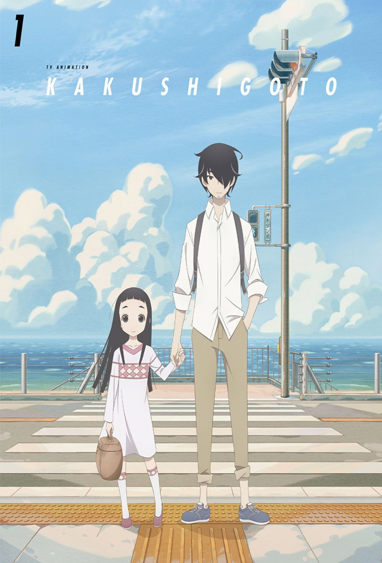 Pôster de Kakushigoto
