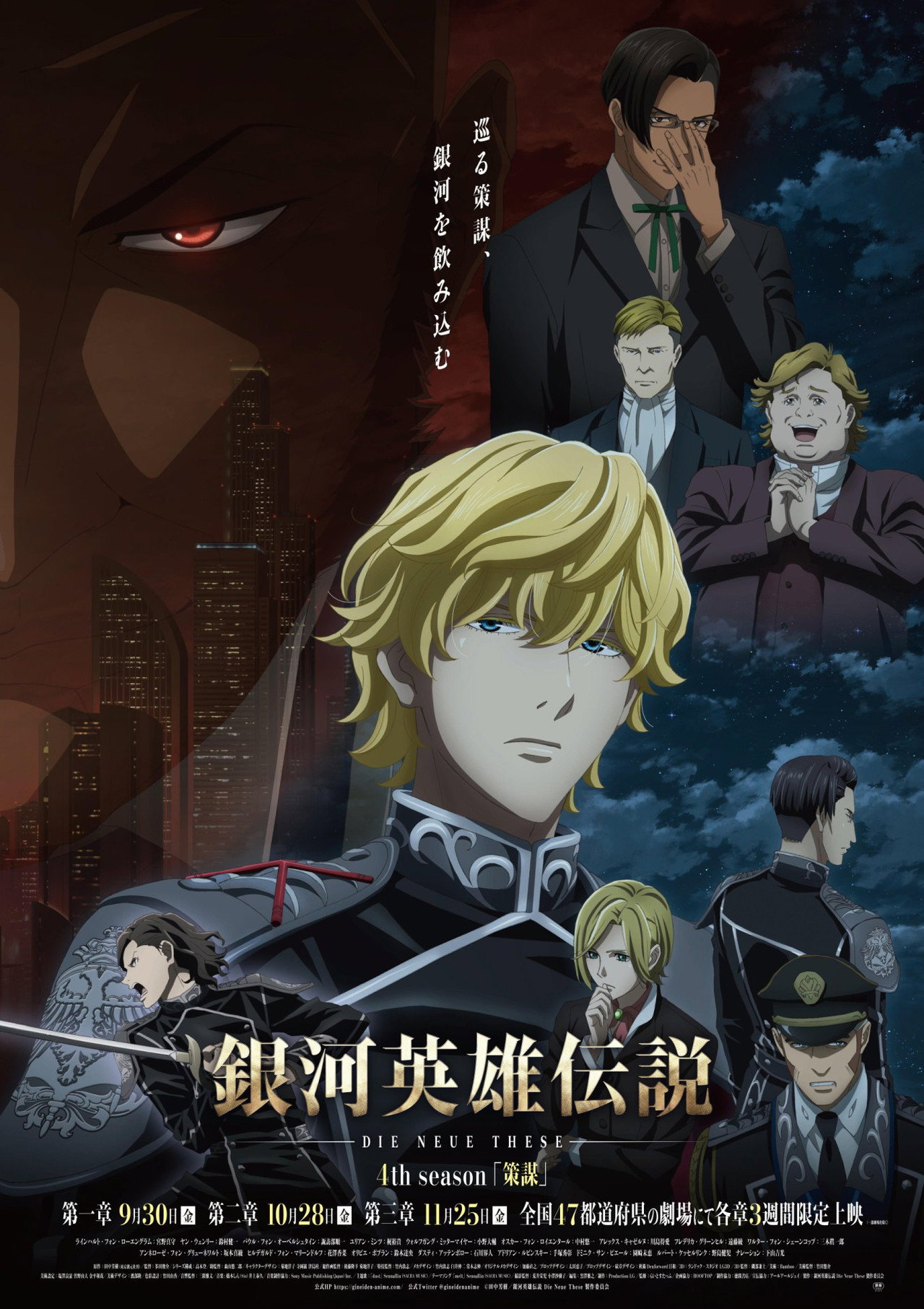 Pôster de 銀河英雄伝説 Die Neue These 策謀 1