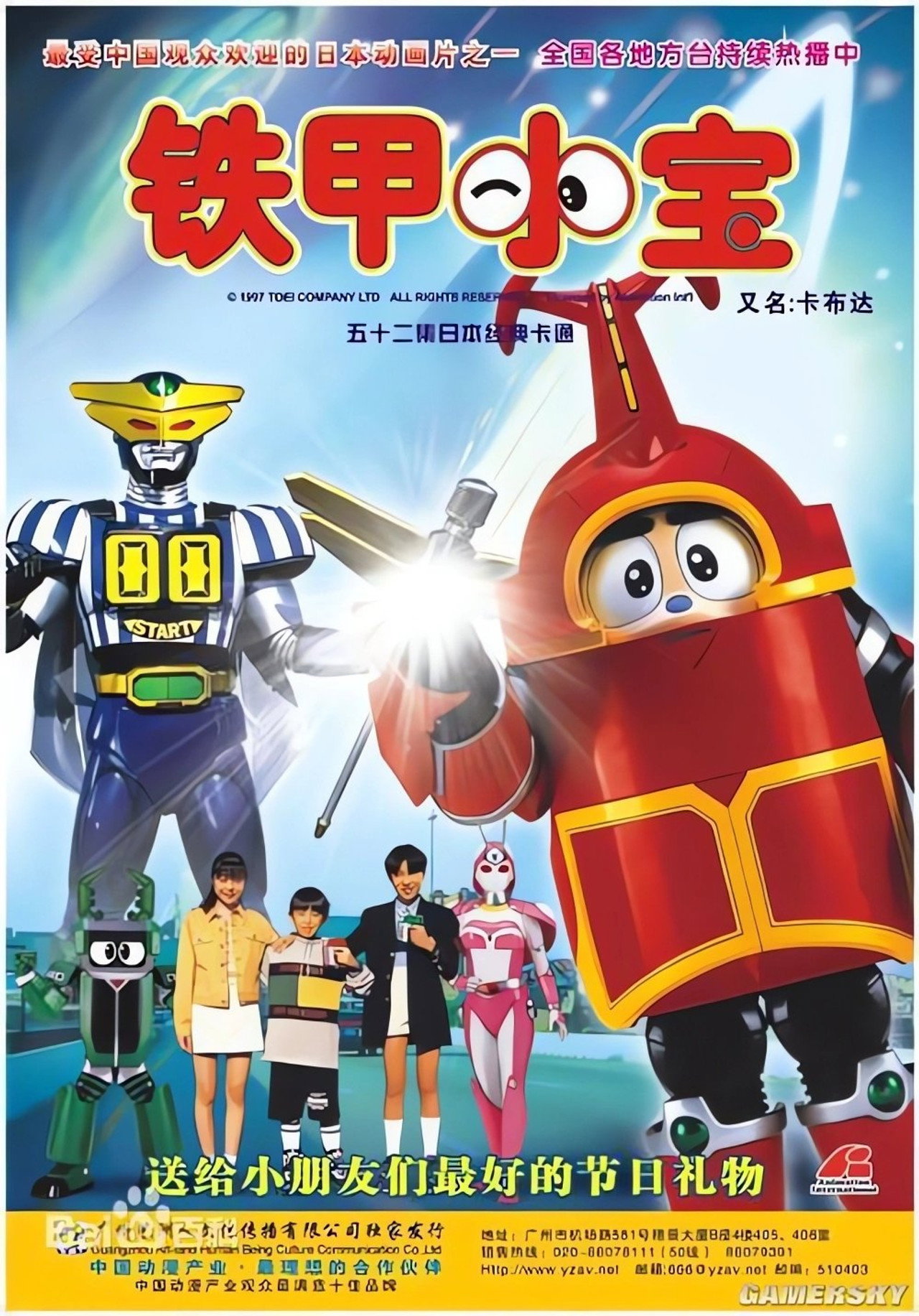 Pôster de ビーロボカブタック
