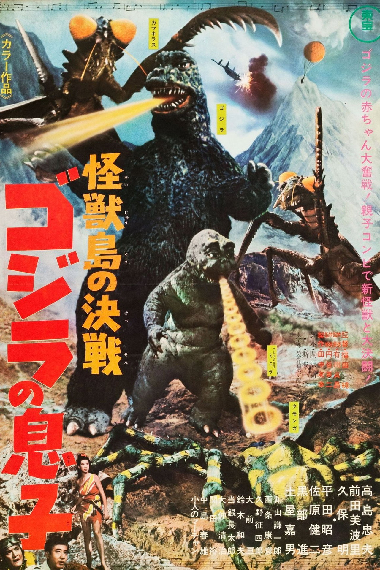 Pôster de O Filho de Godzilla