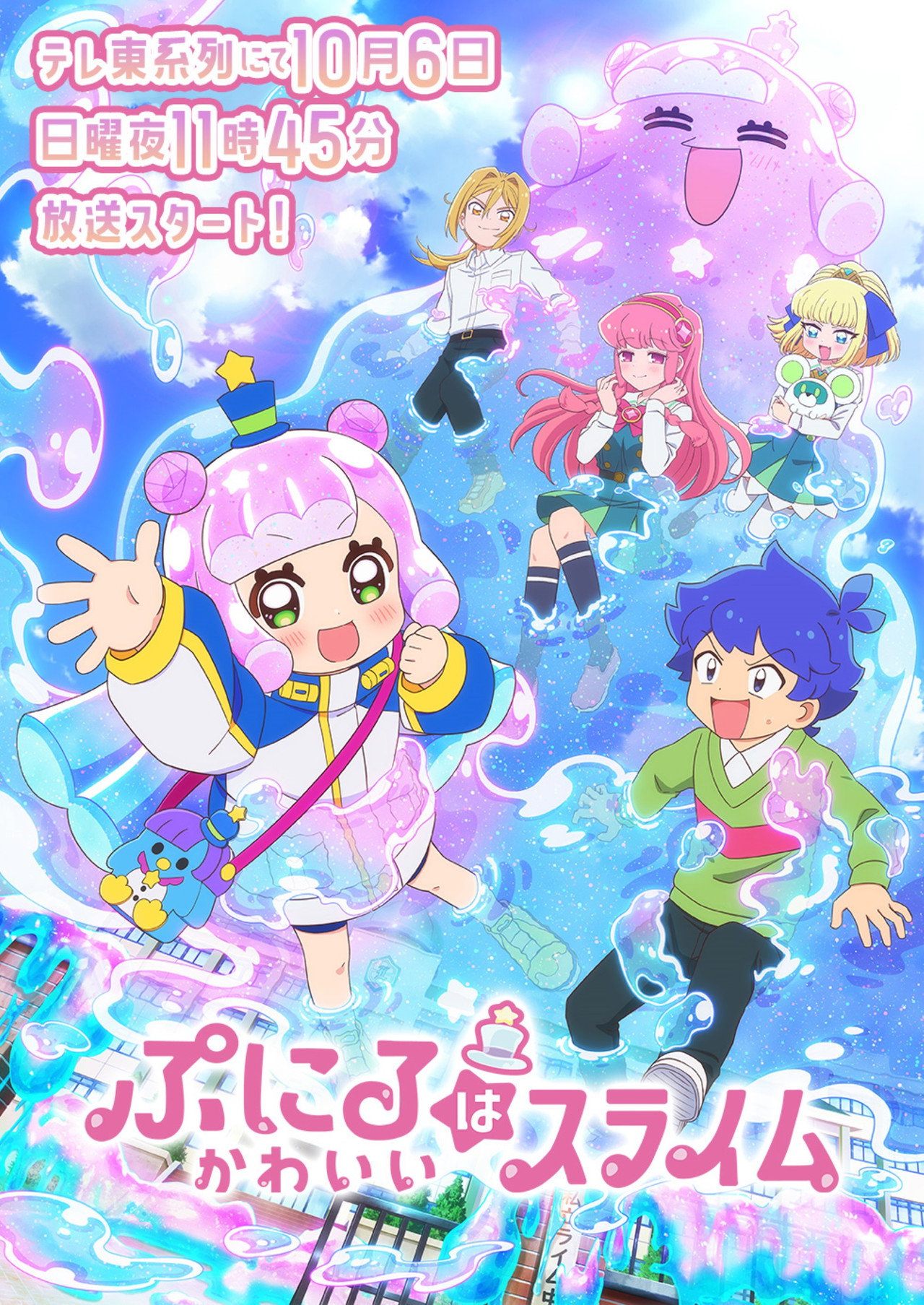 Pôster de Puniru is a Kawaii Slime