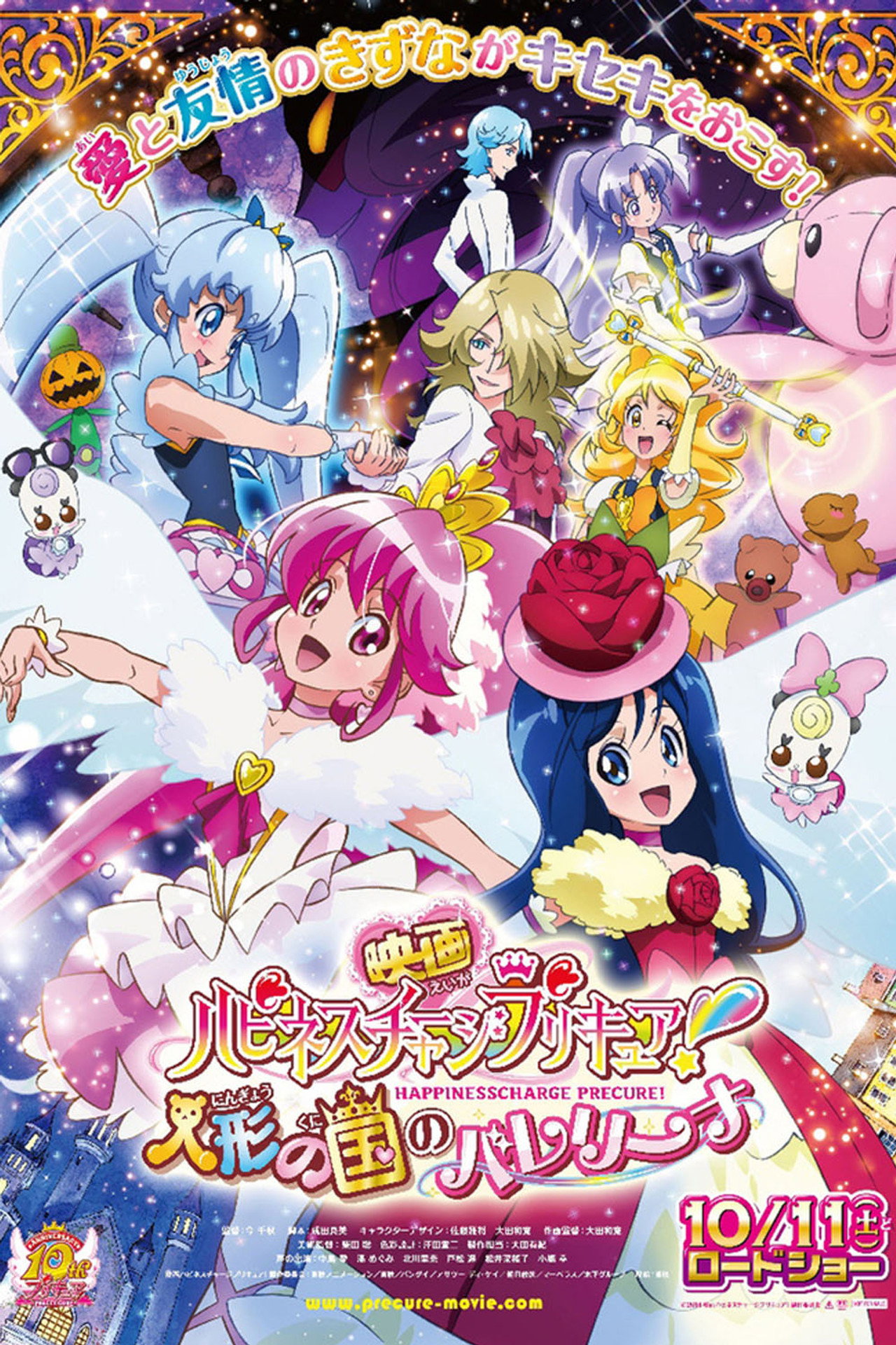 Pôster de 映画 ハピネスチャージプリキュア！ 人形の国のバレリーナ