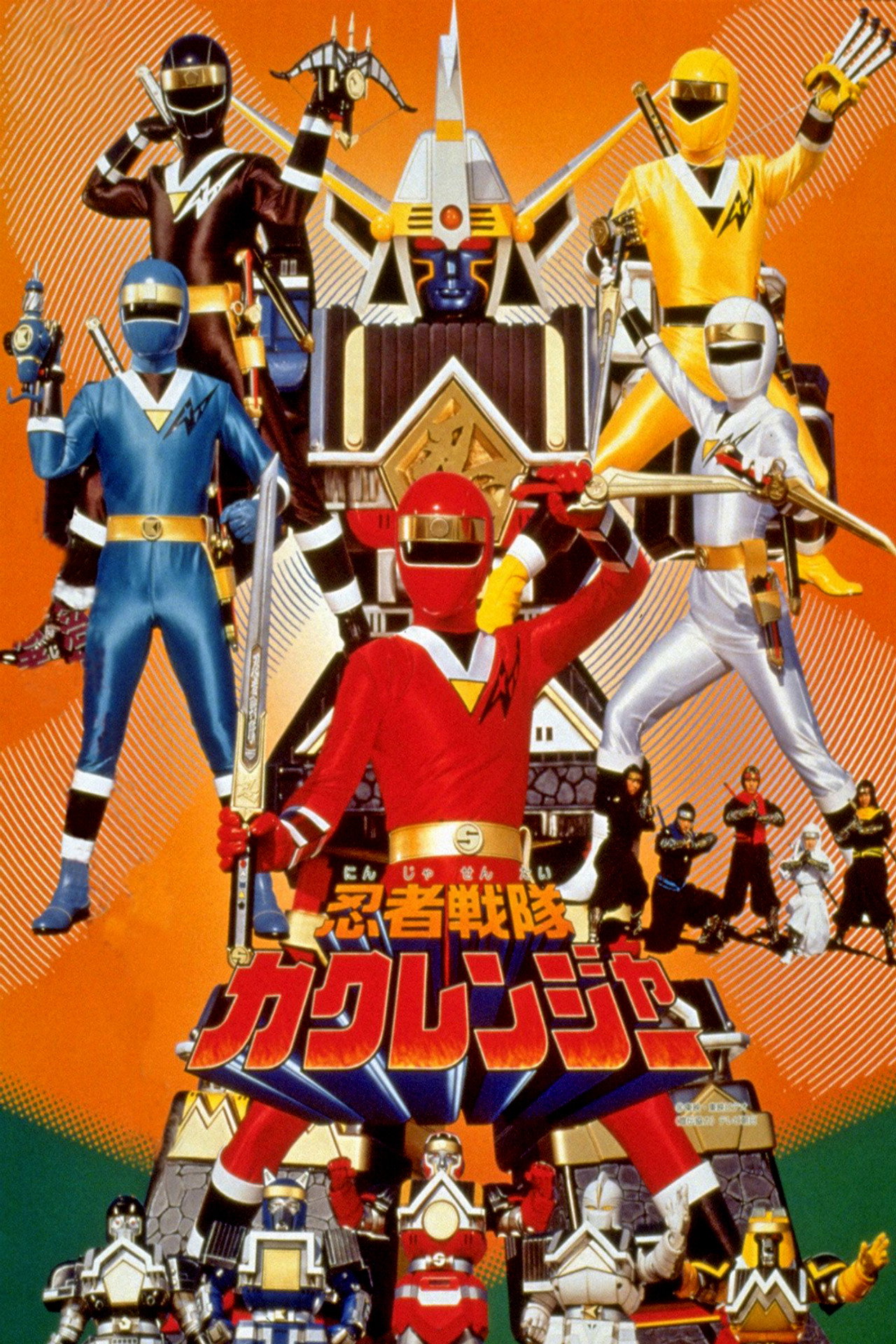 Pôster de 忍者戦隊カクレンジャー 劇場版