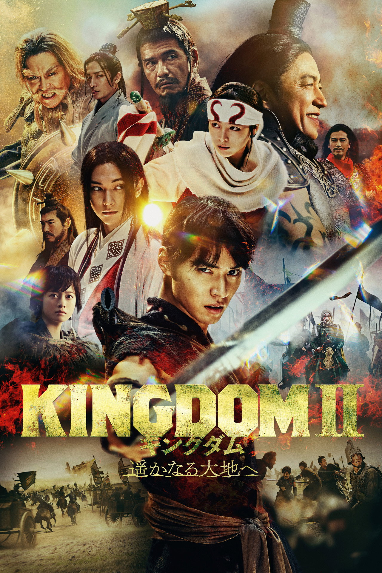 Pôster de Kingdom II: Far and Away