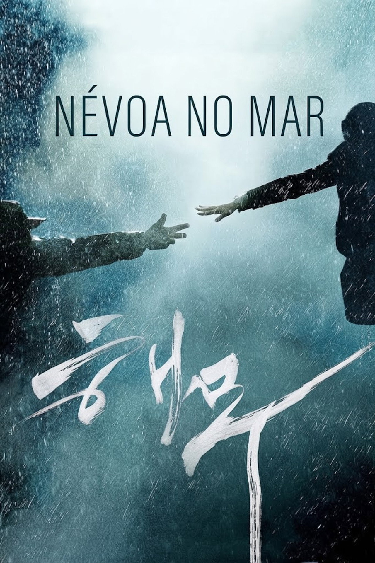 Pôster de Névoa no Mar