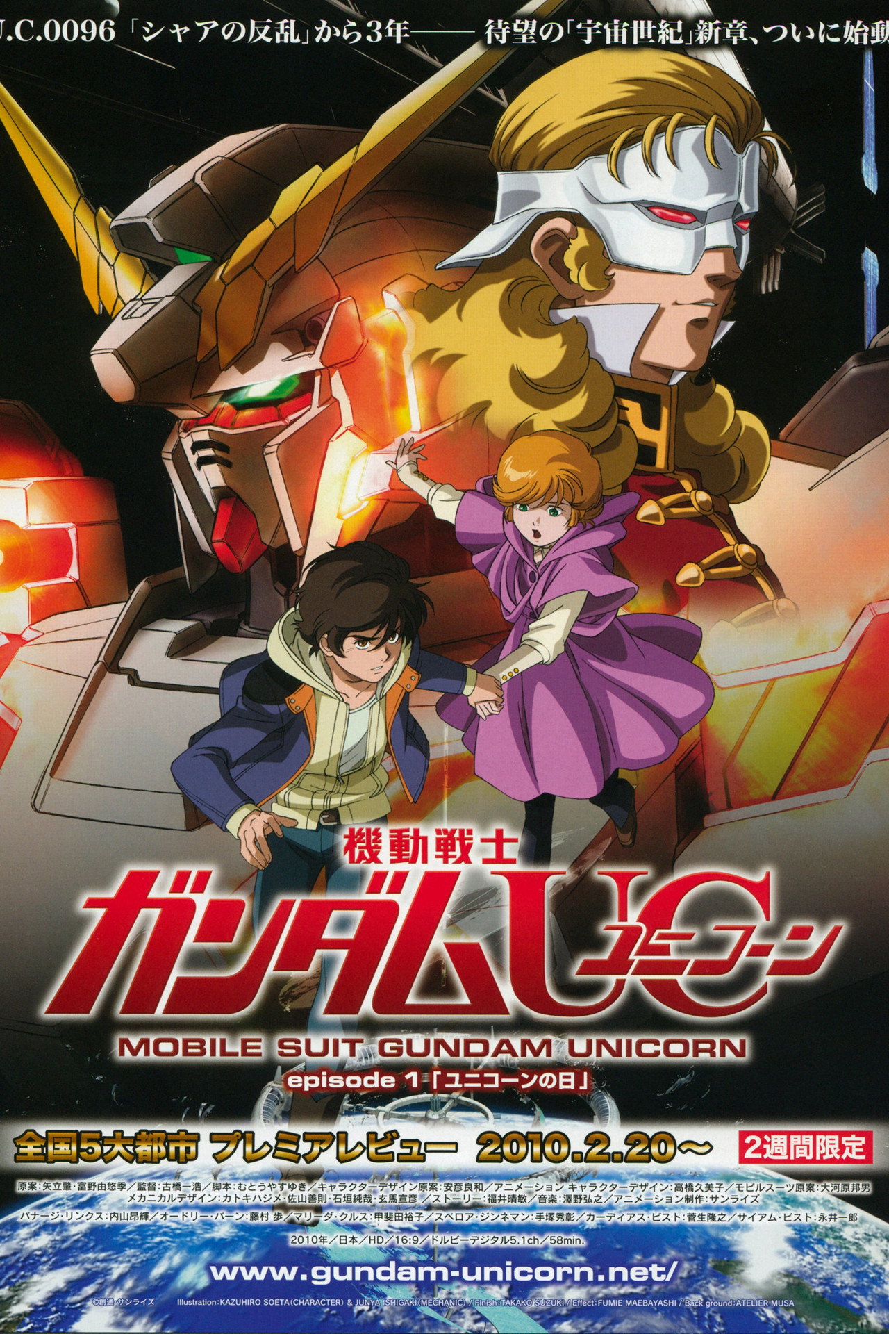 Pôster de Mobile Suit Gundam Unicorn