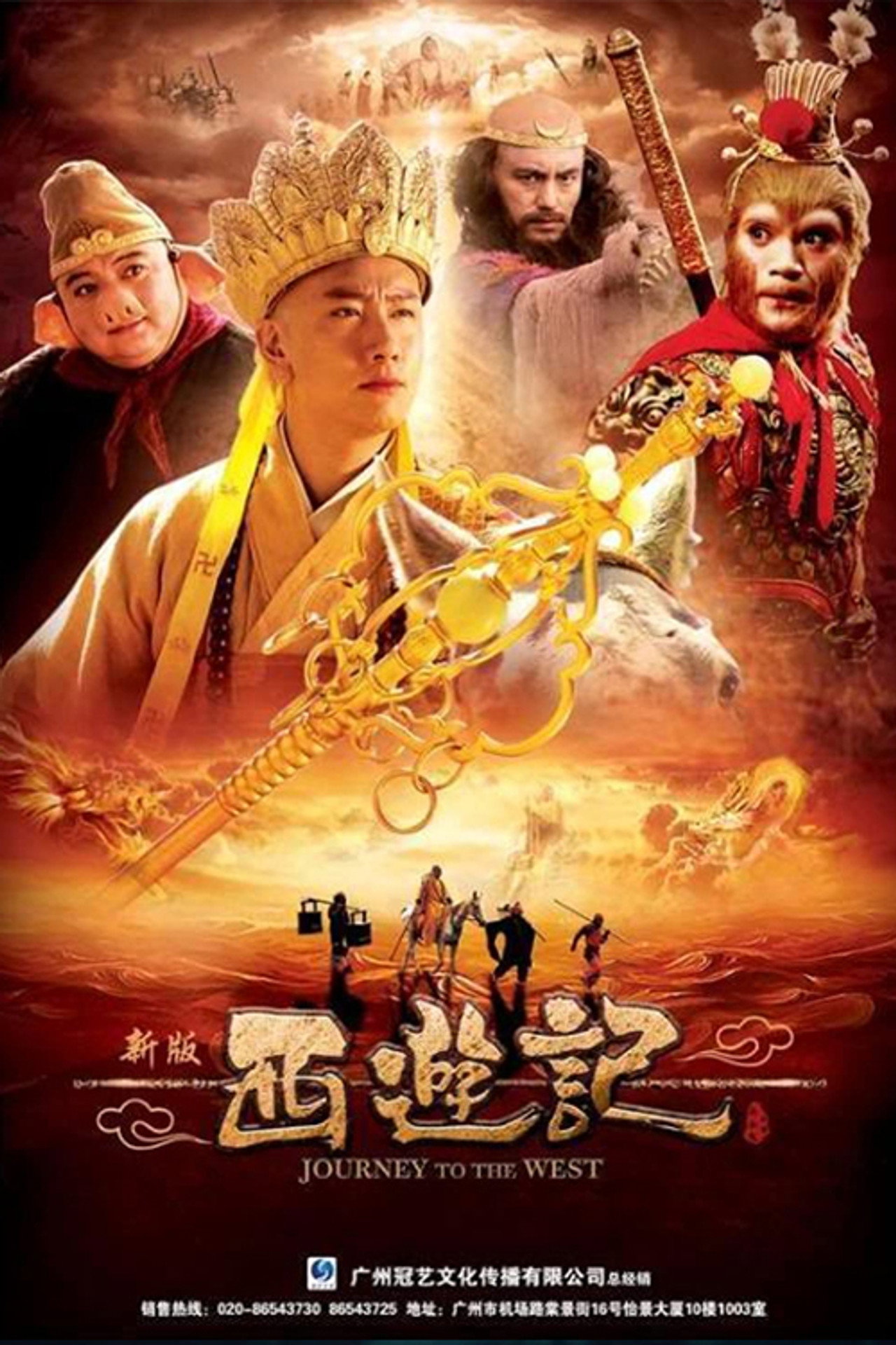 Pôster de Journey to the West