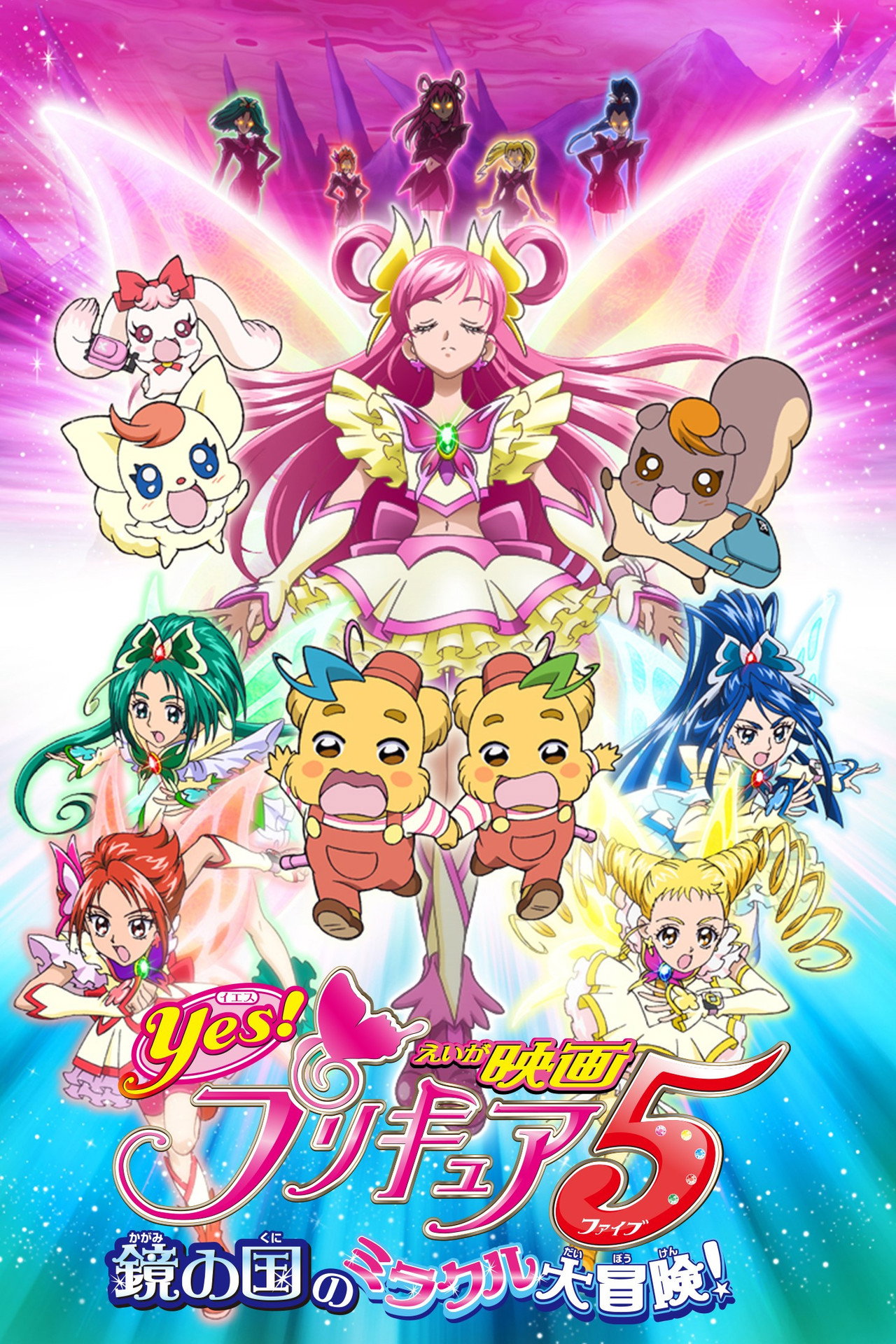 Pôster de Yes! Precure 5 Movie: Kagami no Kuni no Miracle Daibouken!