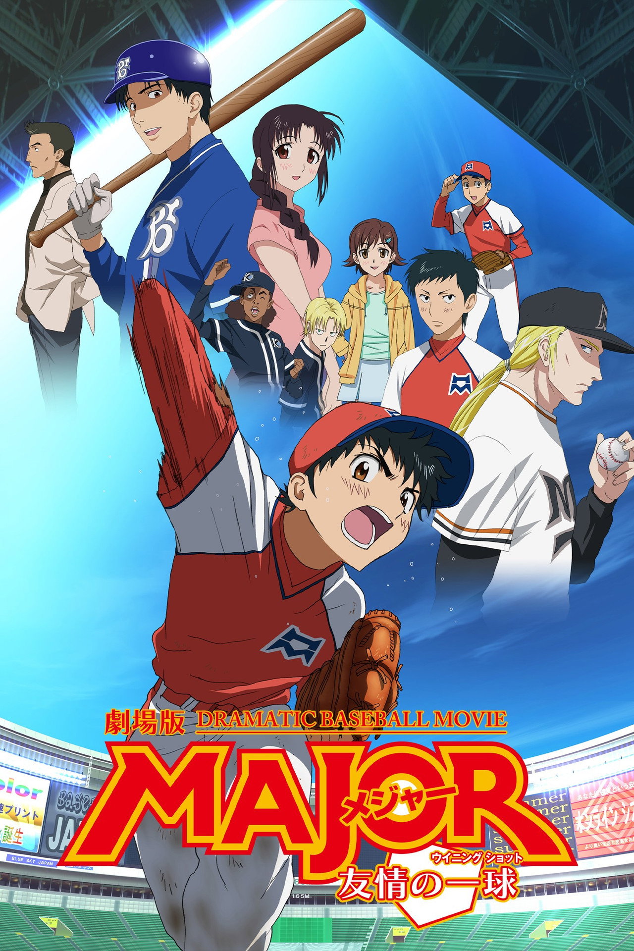 Pôster de Major: Yuujou no Winning Shot
