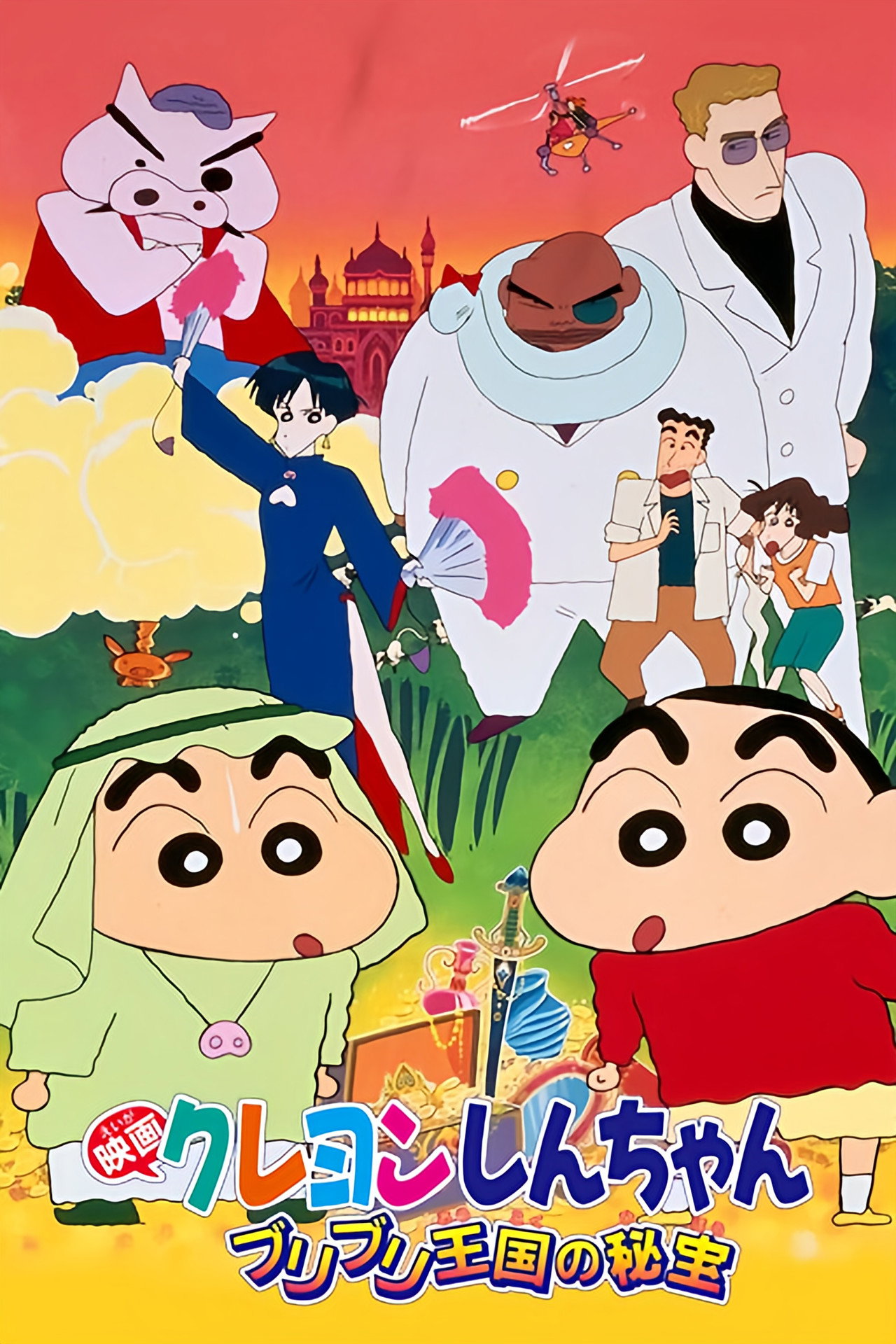 Pôster de Crayon Shin-chan: The Hidden Treasure of the Buri Buri Kingdom