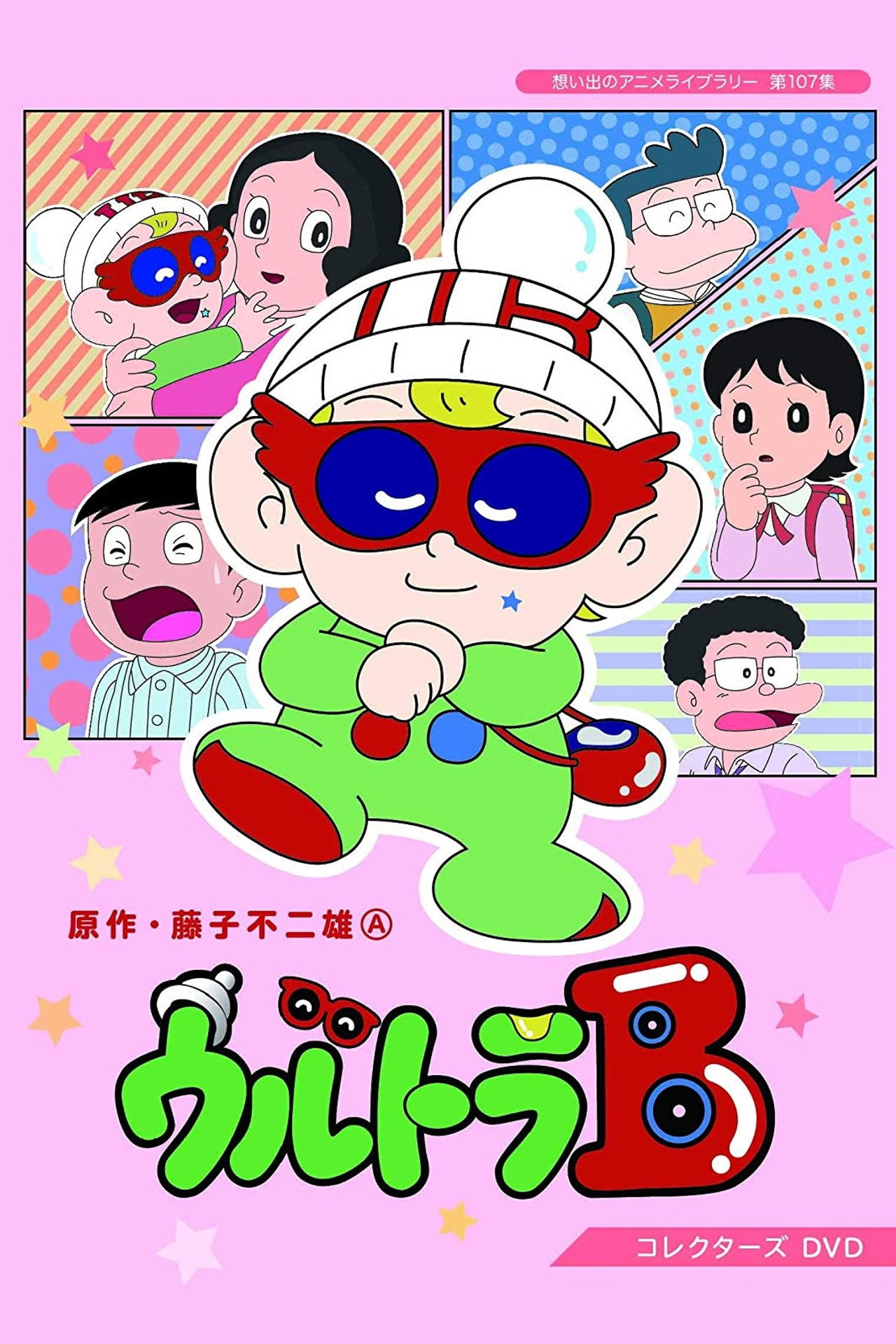 Pôster de ウルトラ B