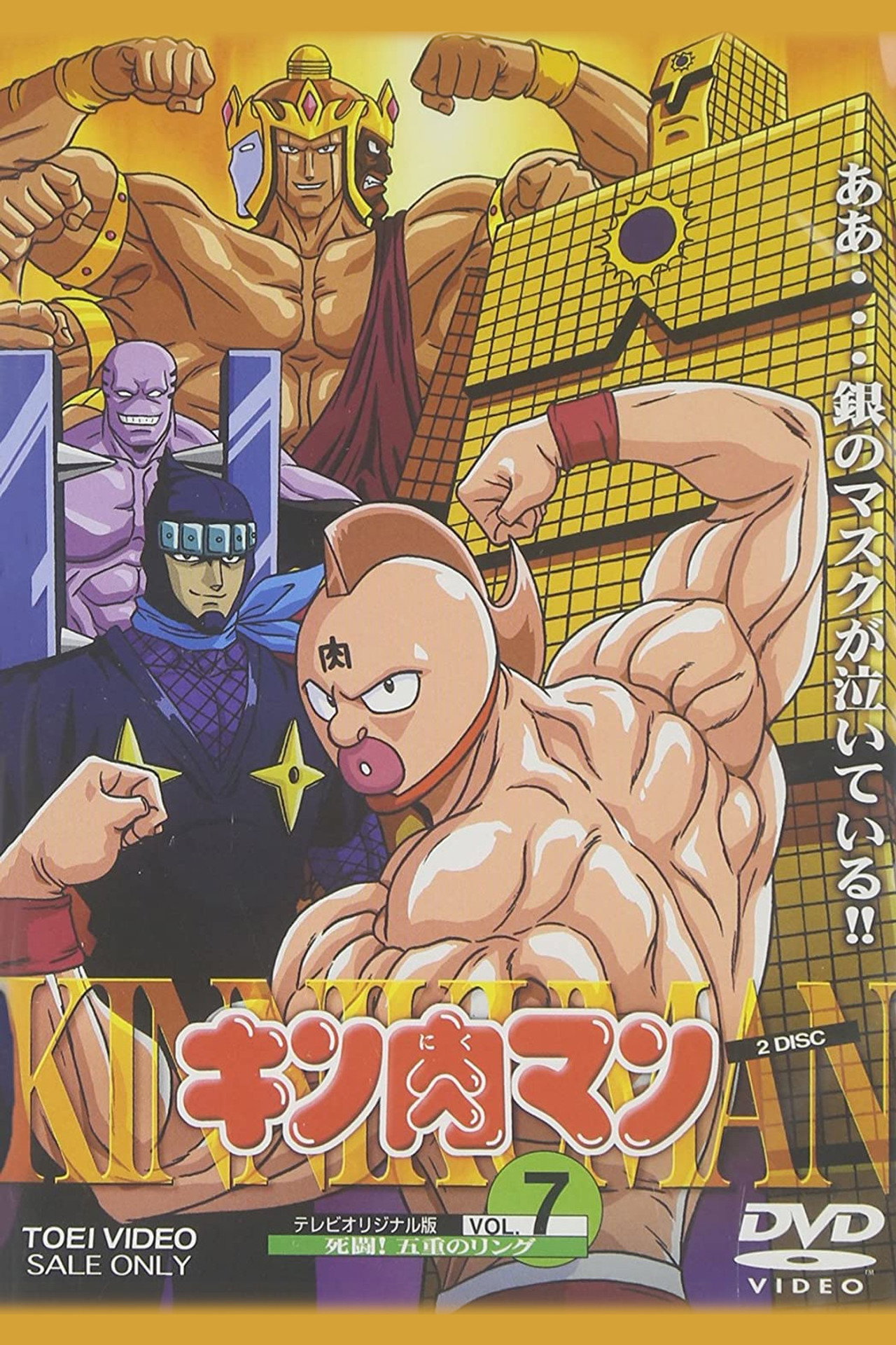 Pôster de Kinnikuman