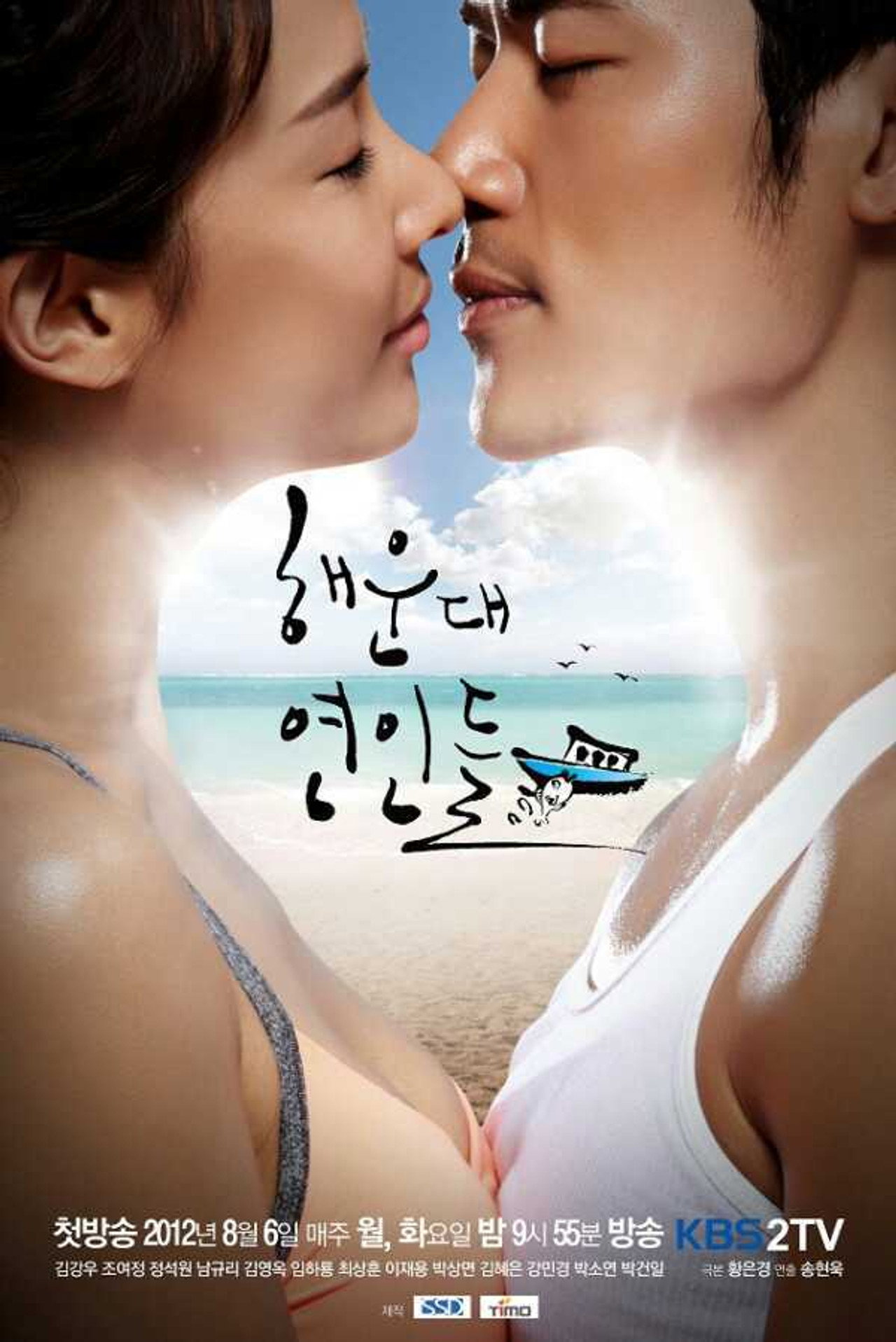 Pôster de 해운대 연인들