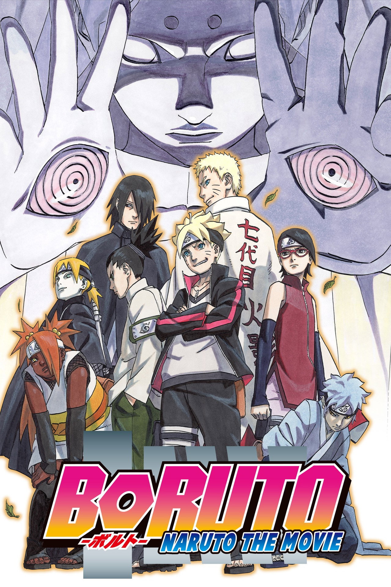Pôster de Boruto: Naruto O Filme