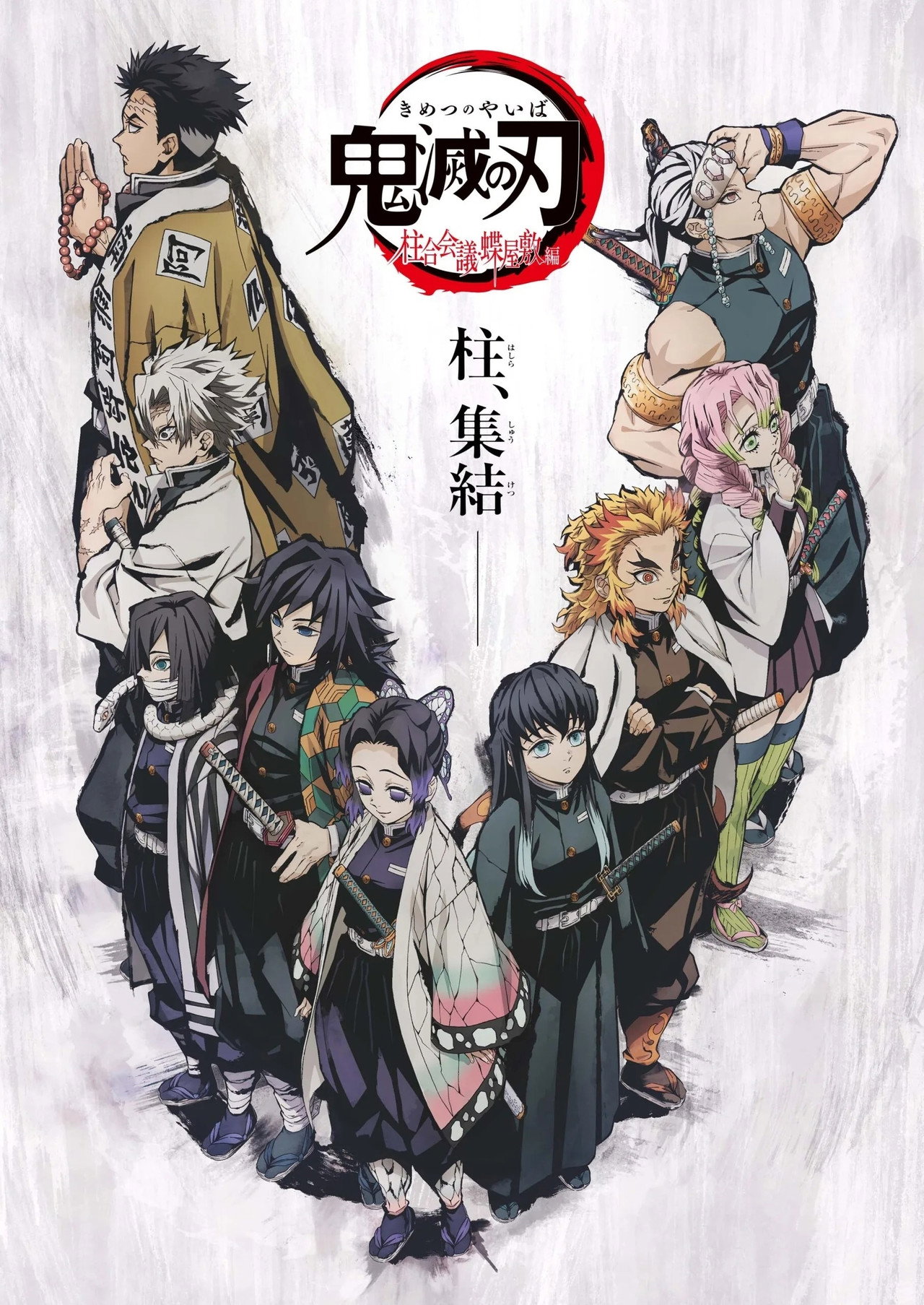 Pôster de Demon Slayer: Kimetsu no Yaiba - Arco de encontro de Hashira