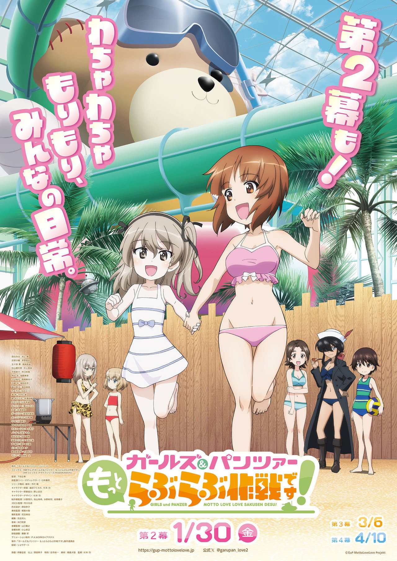 Pôster de ガールズ＆パンツァー　もっとらぶらぶ作戦です！　第2幕