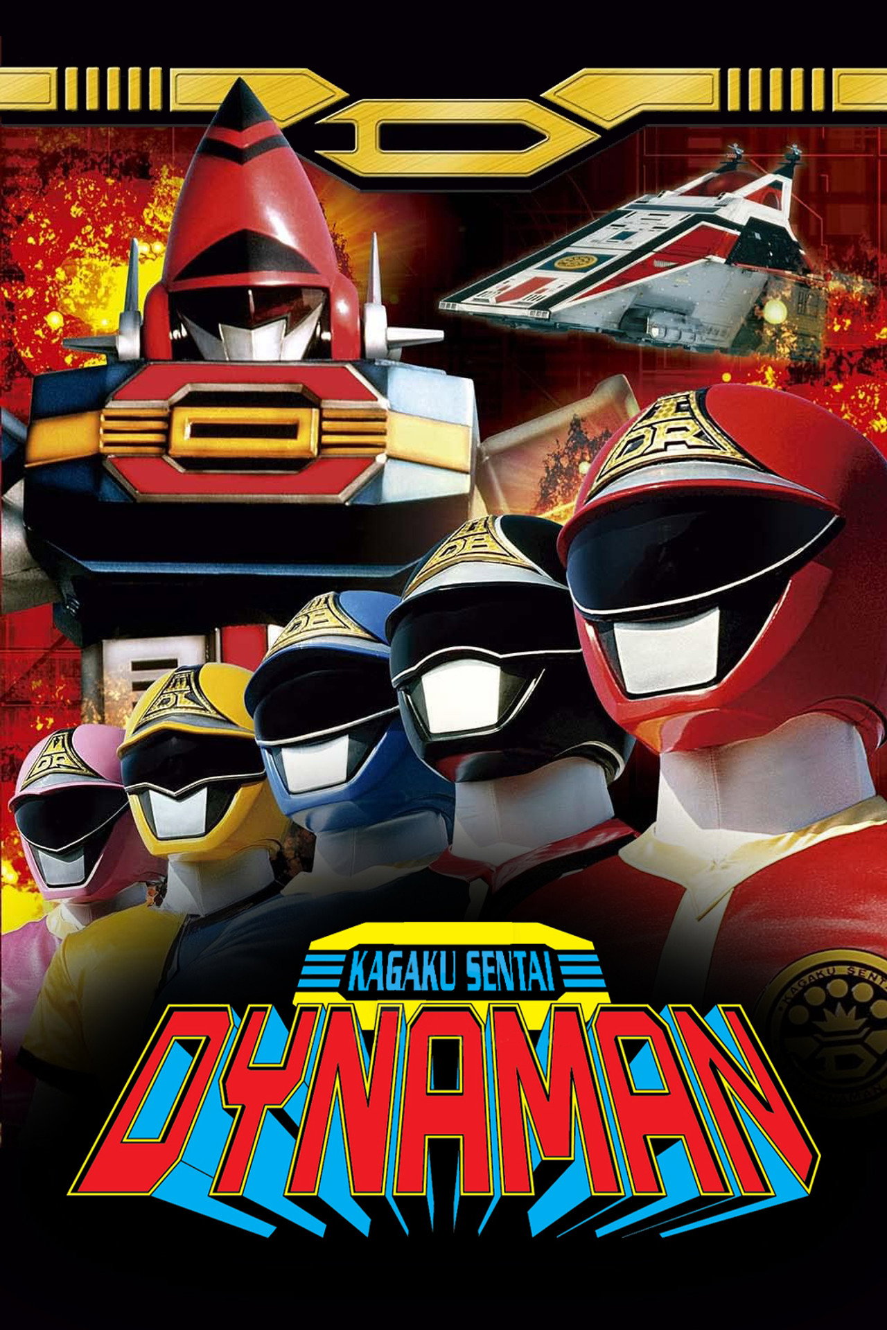 Pôster de Kagaku Sentai Dynaman: The Movie