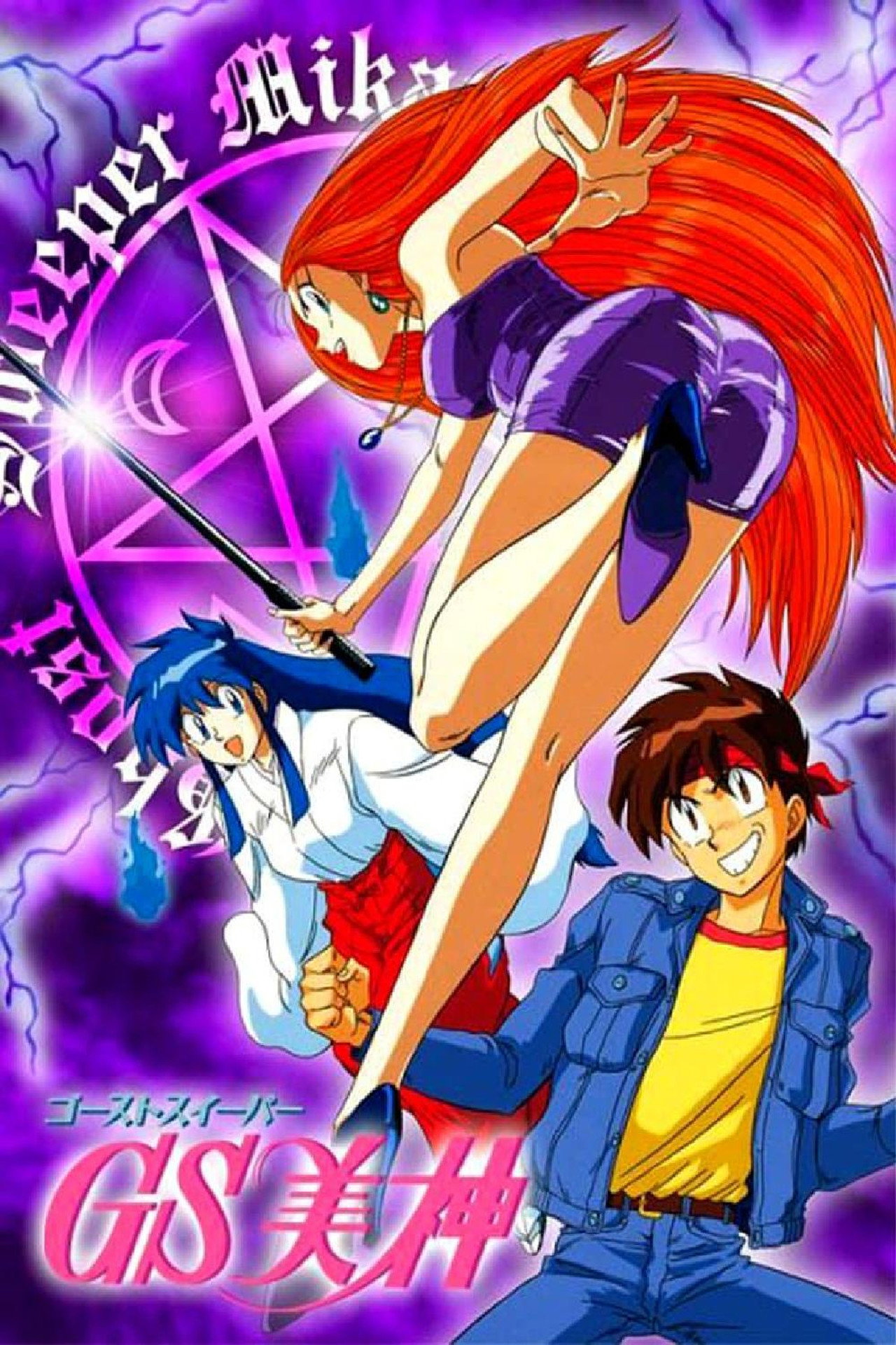 Pôster de Ghost Sweeper Mikami