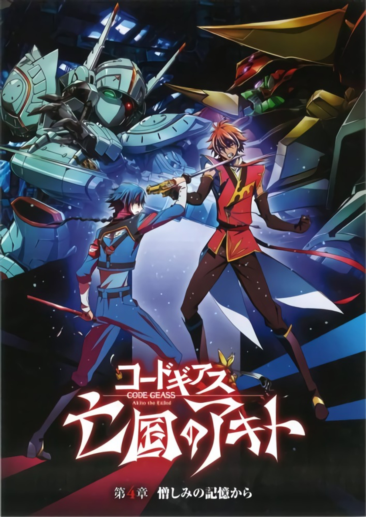 Pôster de Code Geass: Akito the Exiled 4 - Das Memórias de Ódio