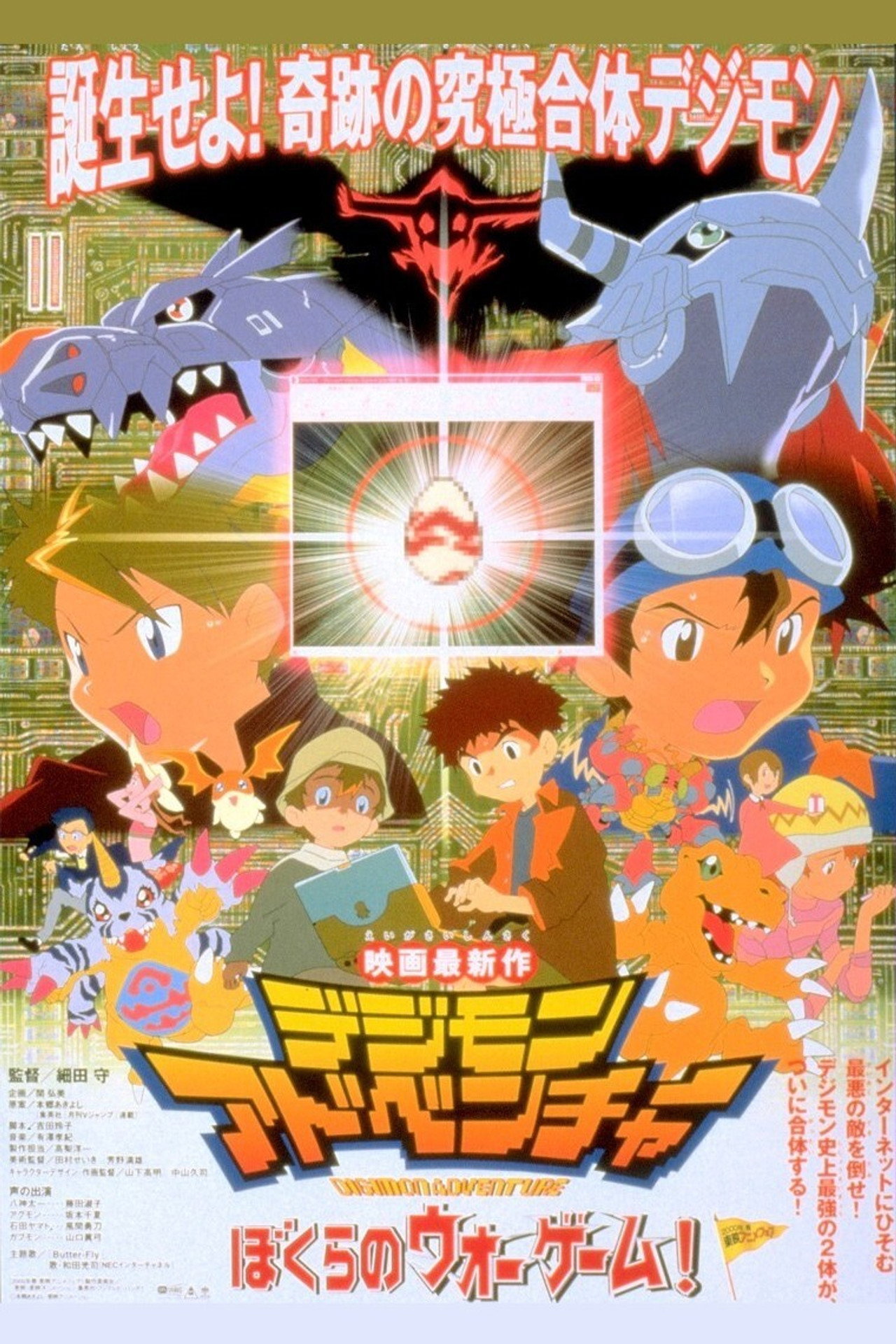 Pôster de Digimon Adventure: Our War Game