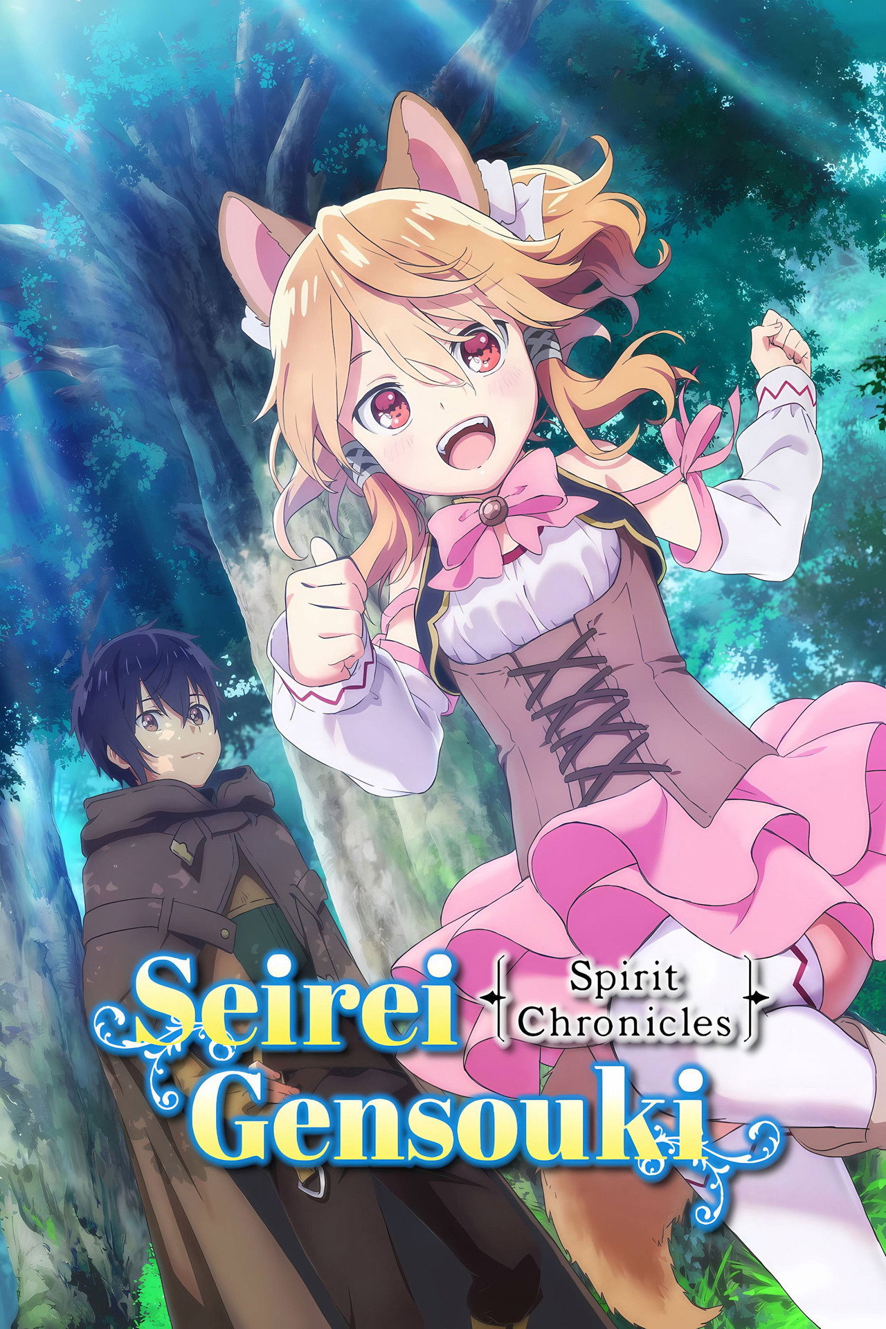 Pôster de Seirei Gensouki: Spirit Chronicles