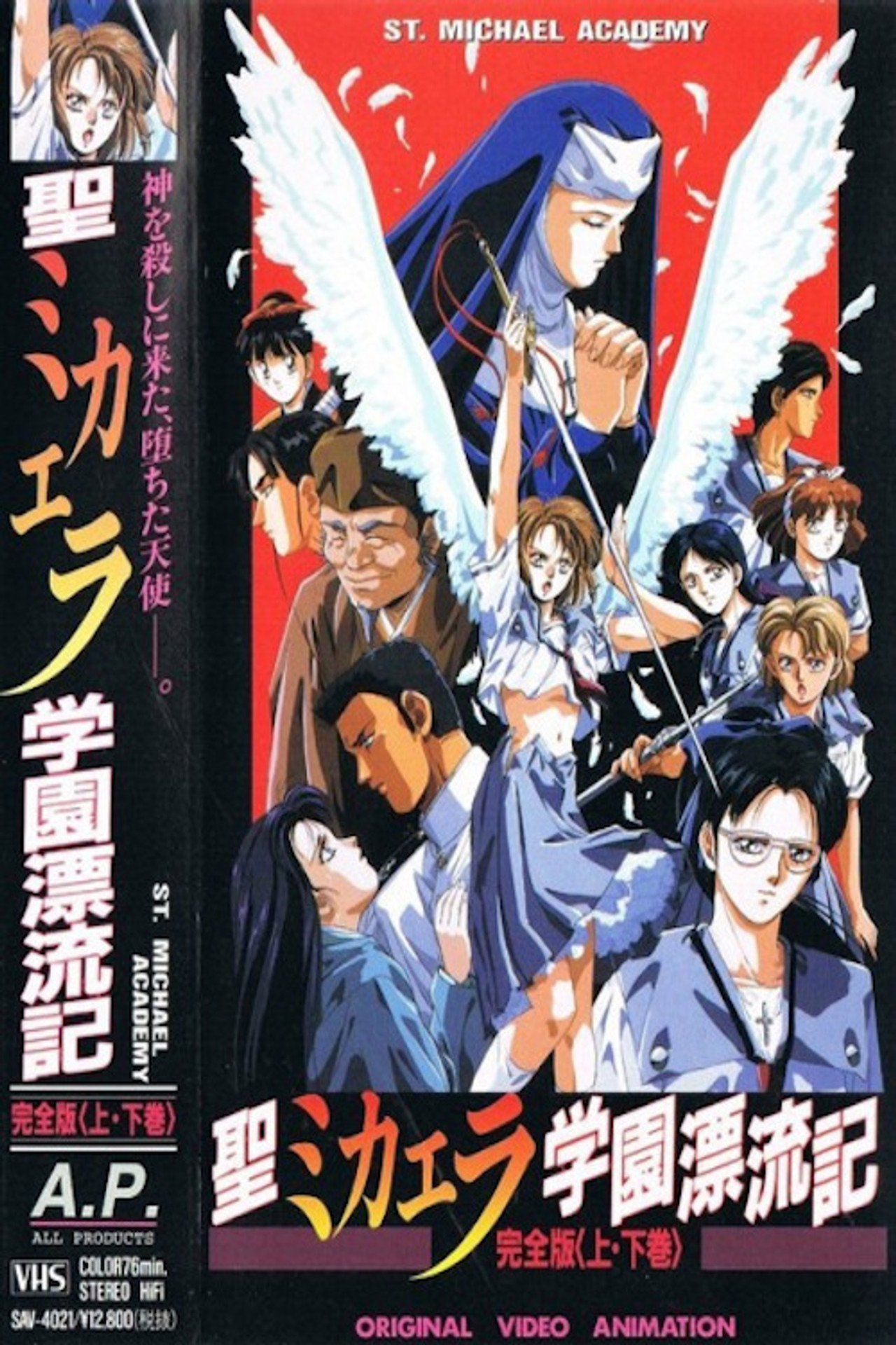 Pôster de 聖ミカエラ学園漂流記