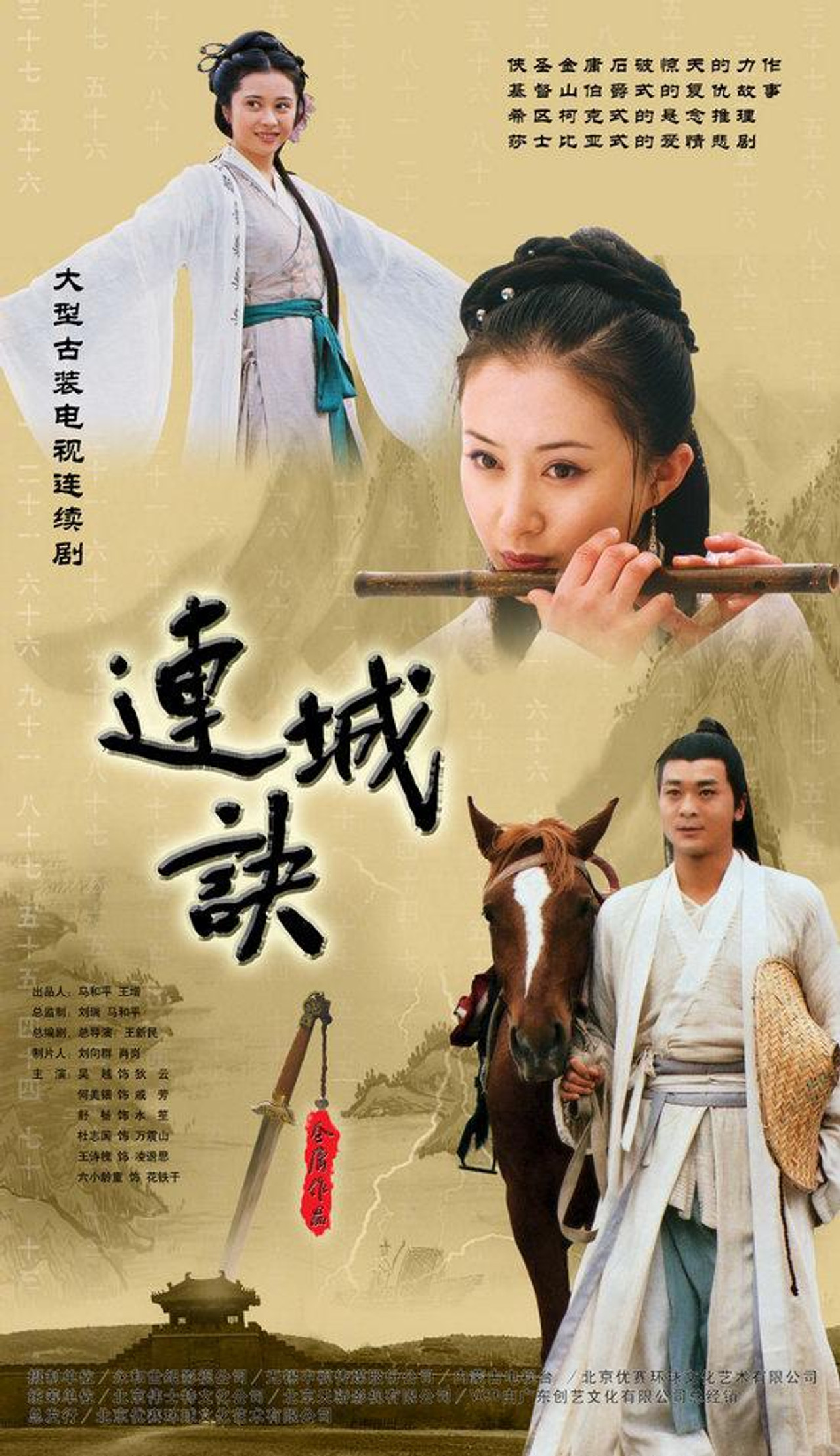 Pôster de 连城诀