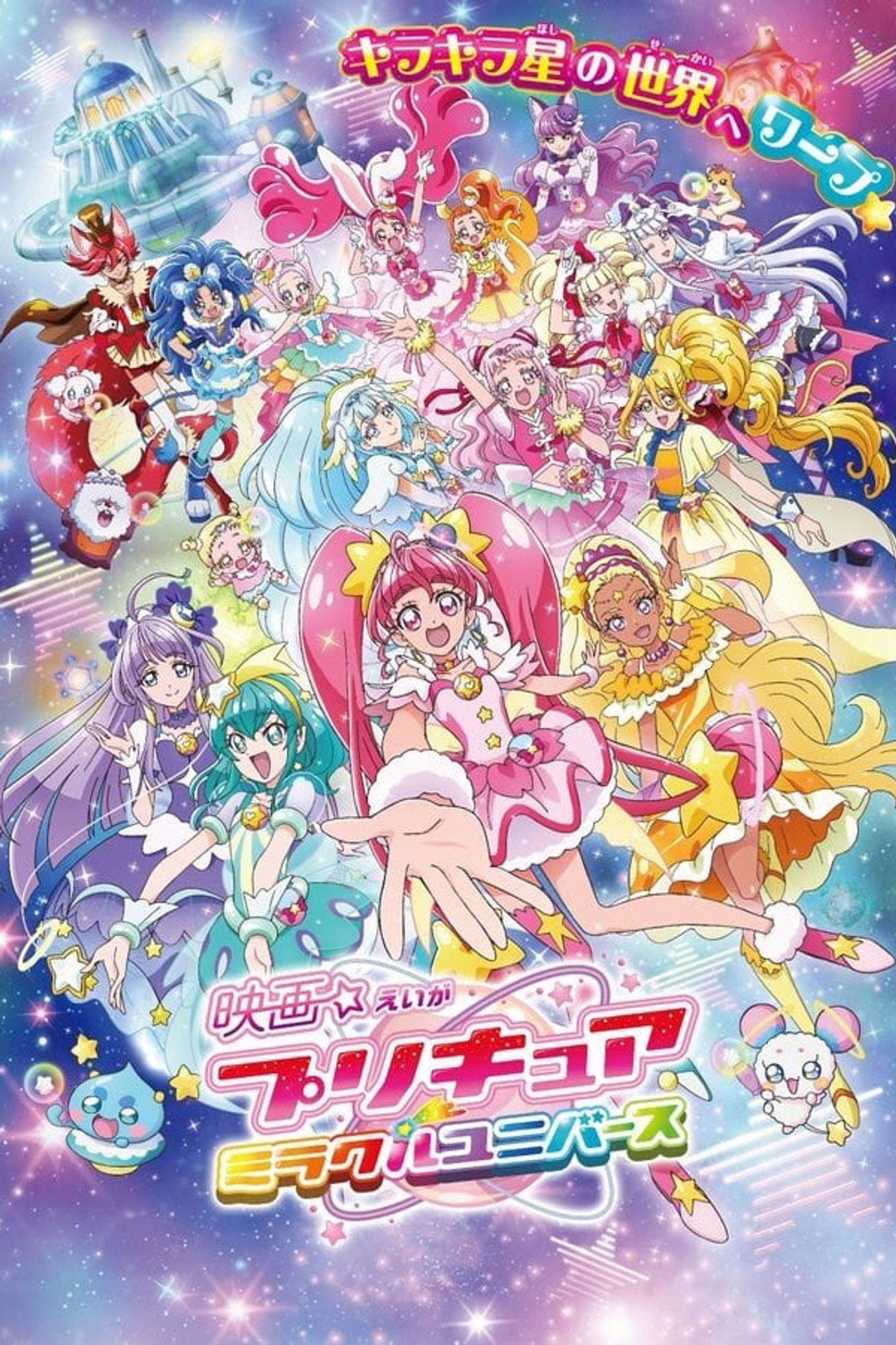 Pôster de Precure Miracle Universe