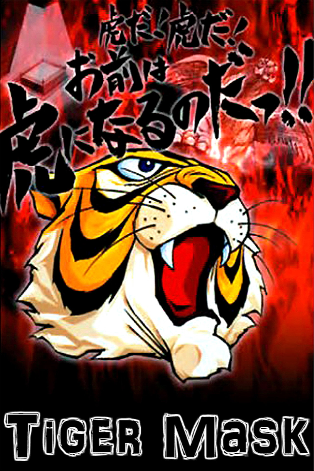 Pôster de El Tigre