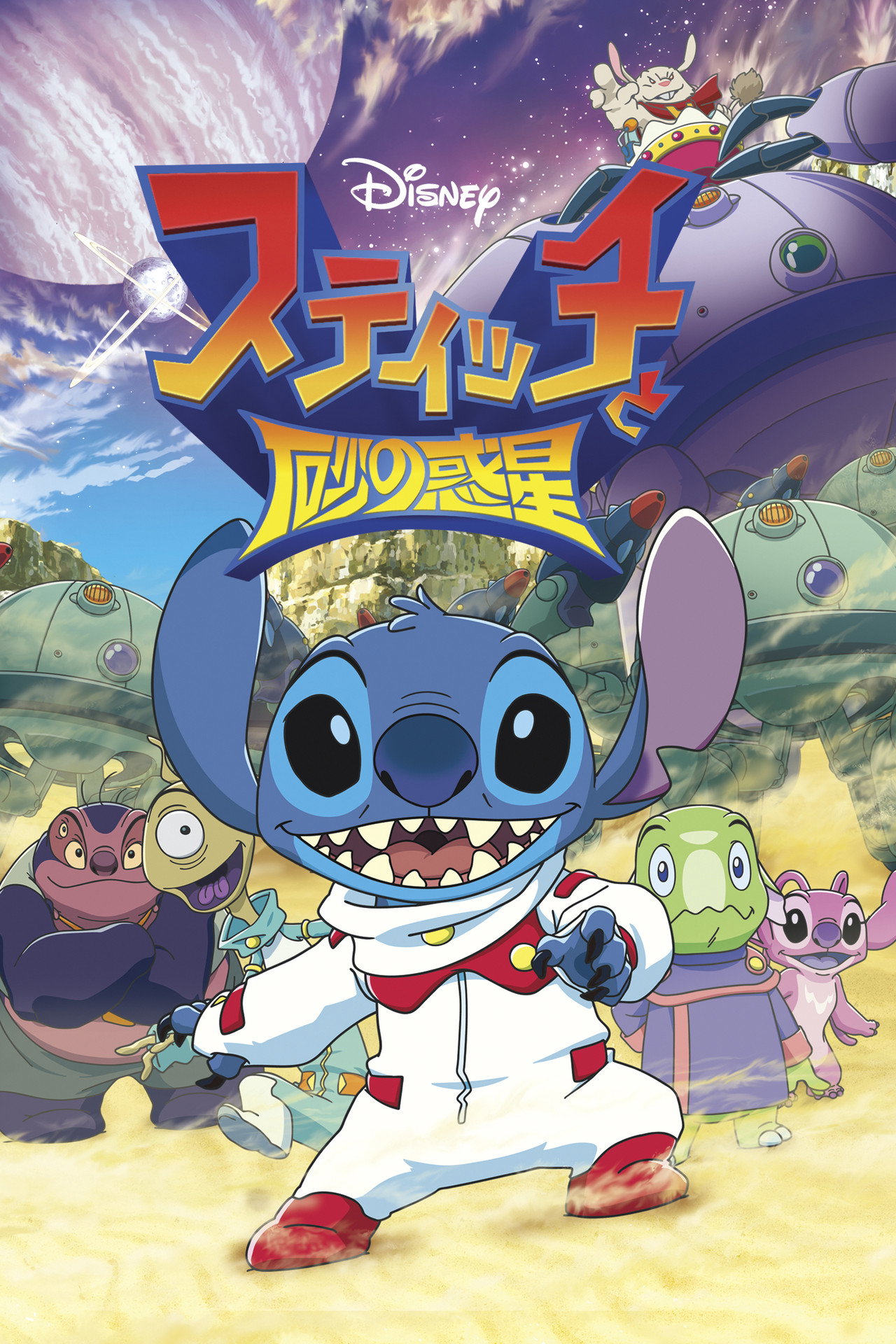Pôster de Stitch to Suna no Wakusei