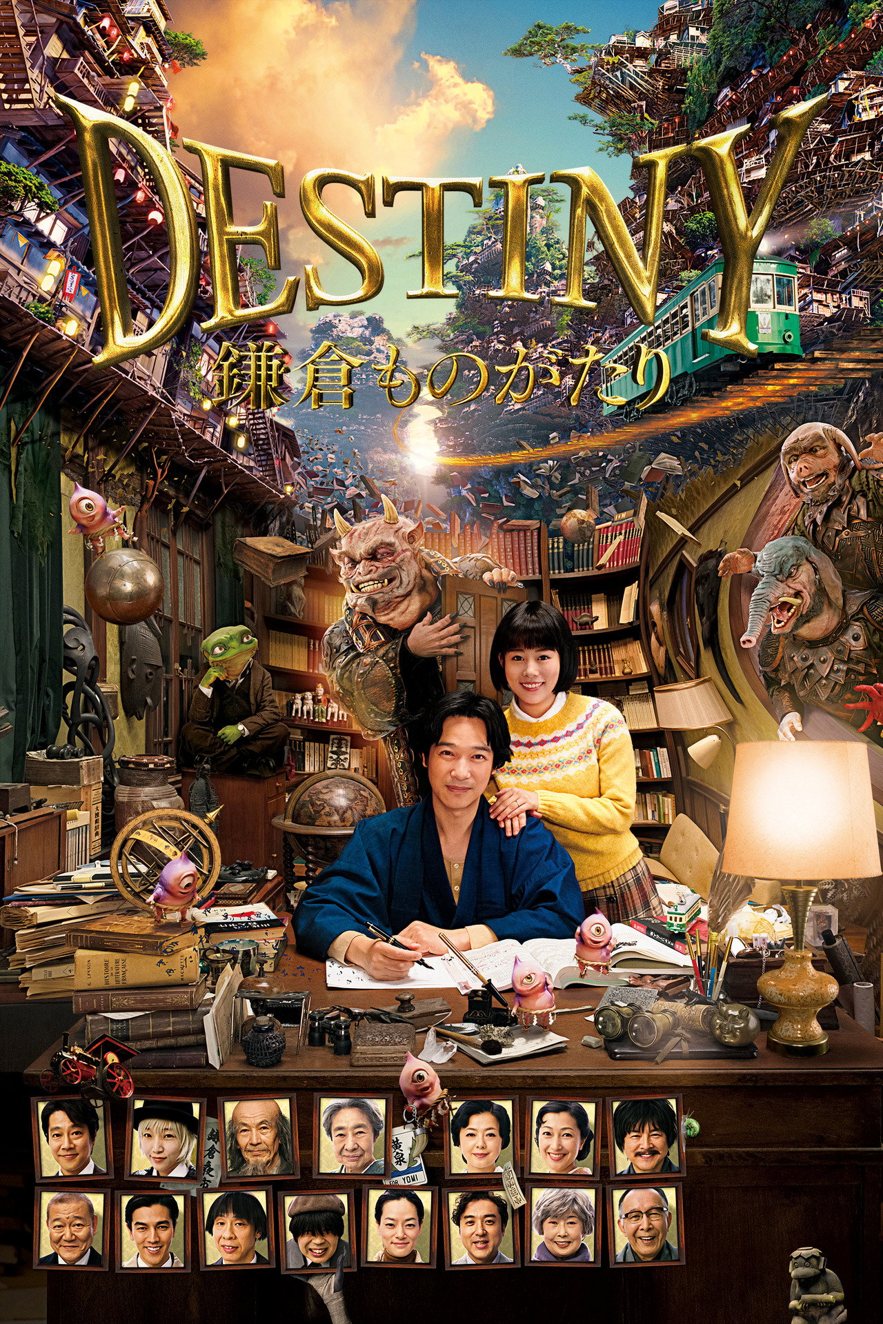 Pôster de DESTINY 鎌倉ものがたり