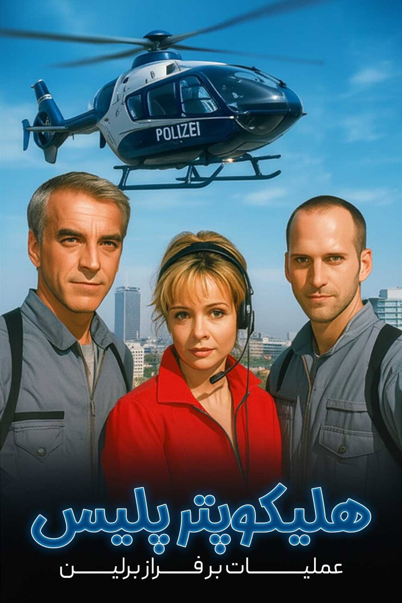 Pôster de HeliCops - Einsatz über Berlin