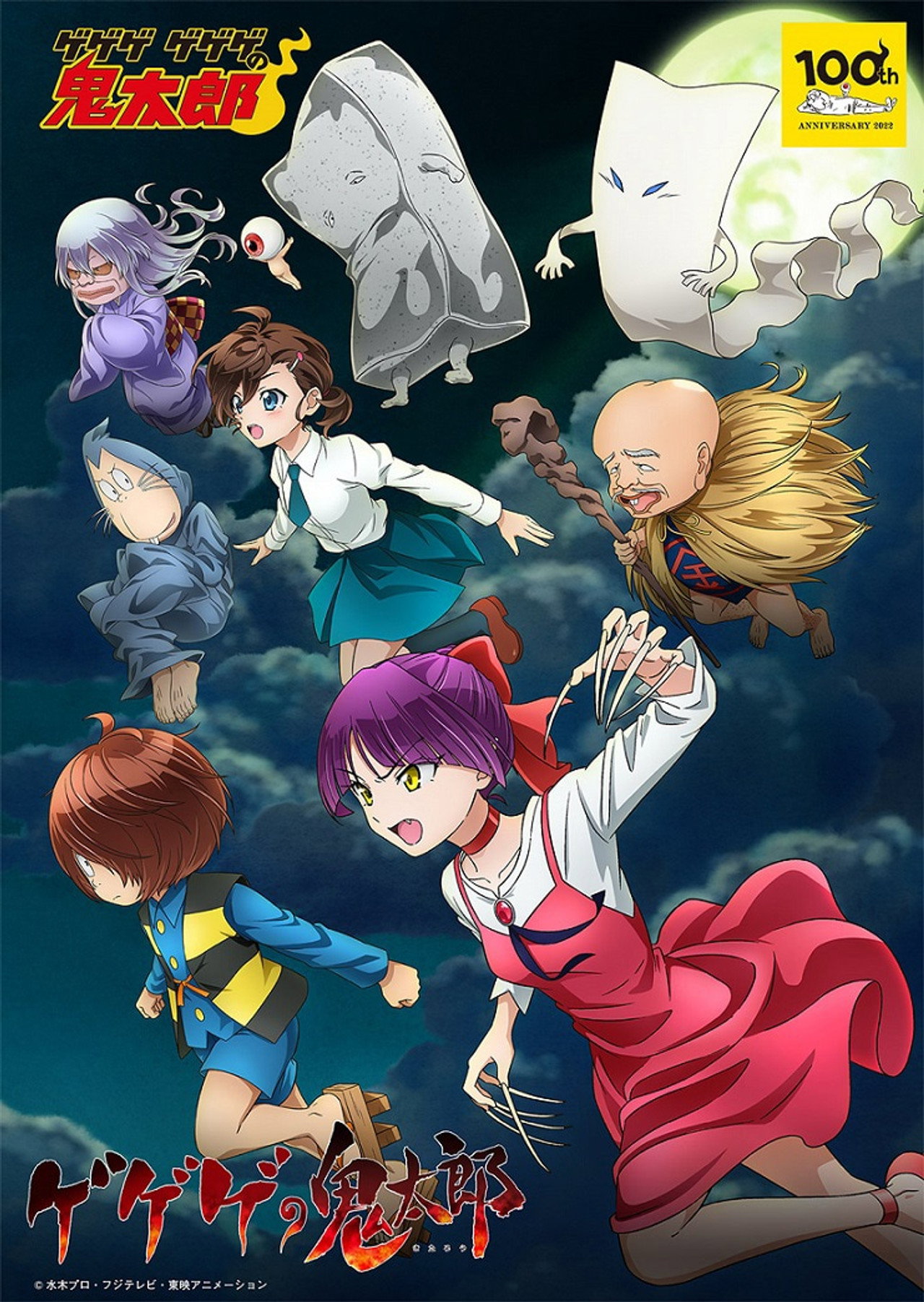 Pôster de GeGeGe no Kitaro