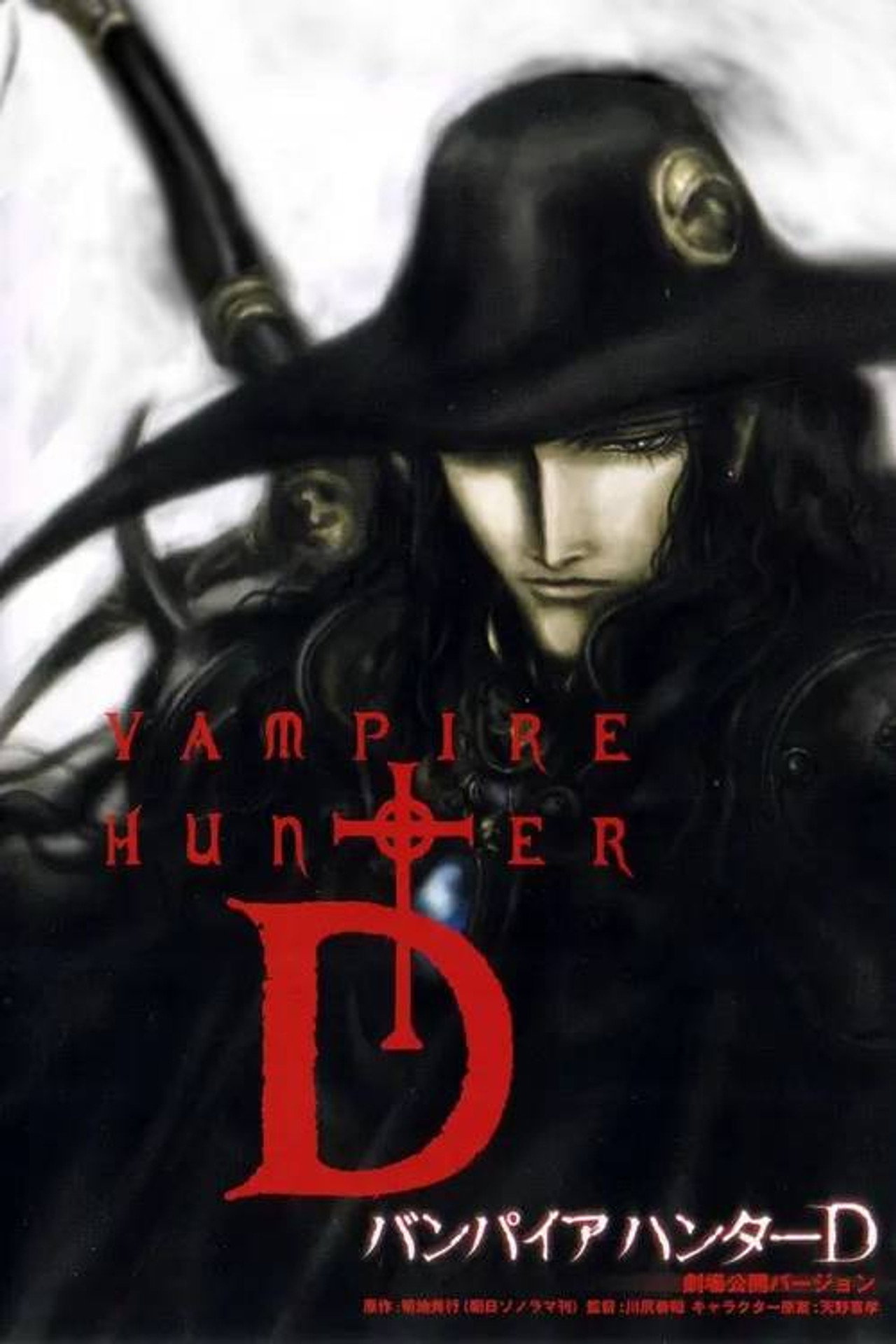 Pôster de Vampire Hunter D: Bloodlust